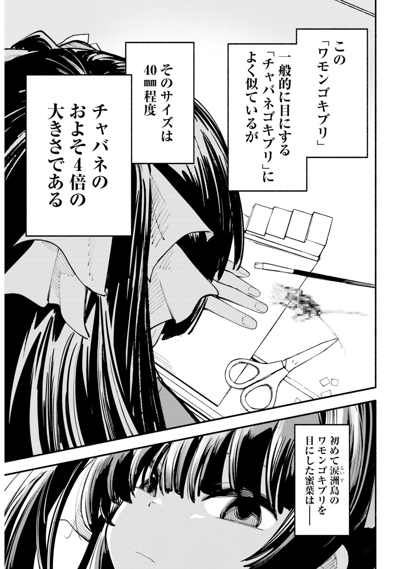Read Ikimoniac! Chapter 28 [High Quality / Full] - Page 7 - nicomanga.net