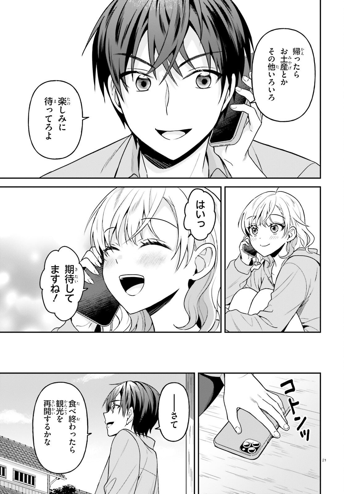 NEGATTEMONAI TSUIHOUGO KARA NO SLOW LIFE? ~INTAI SHITA HAZU GA NARIYUKI DE BISHOUJO GAL NO SHISHOU NI NATTARA NAZE KA MECHAKUCHA NATSUKARETA~ Chapter 15 page 21 - nihonkuni.com