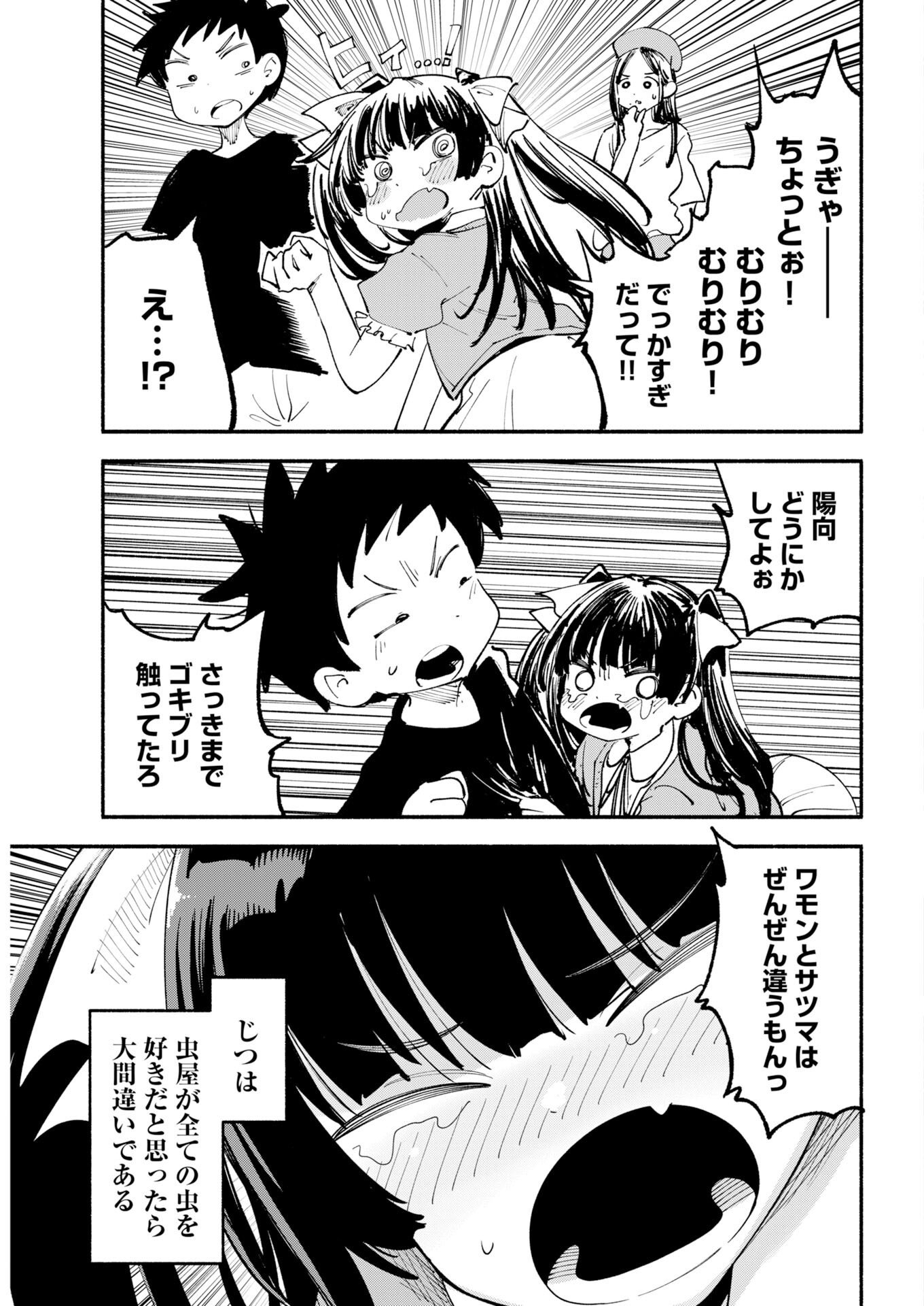 Read Ikimoniac! Chapter 28 [High Quality / Full] - Page 9 - nicomanga.net