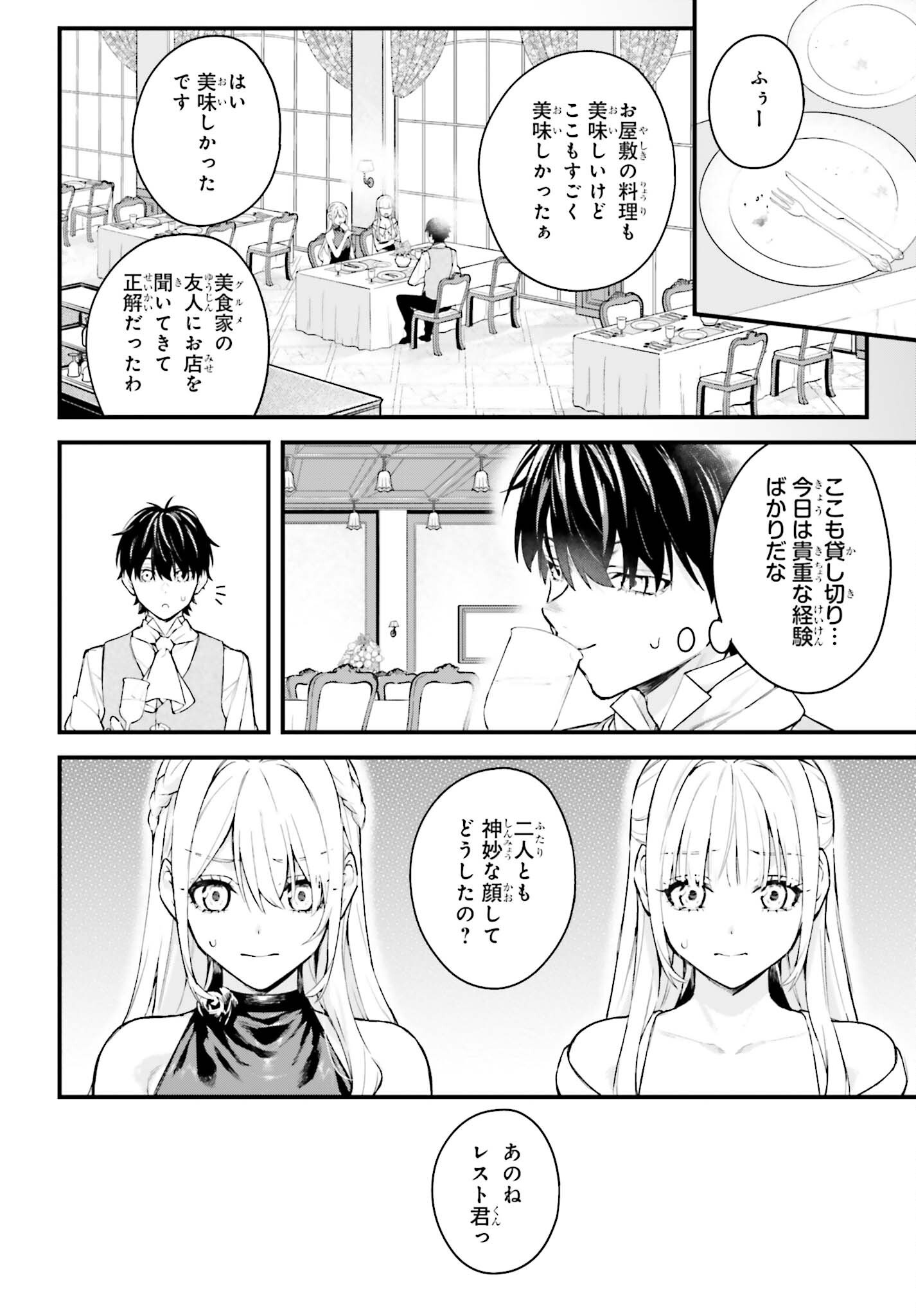 Read MUGEN NO MAJUTSU SHI MARYOKU NASHI DE HEIMIN NO KO TO HAKUGAI SARETA ORE. JITSUHA MUGEN NO MARYOKU MOCHI. Chapter 6 [High Quality / Full] - Page 28 - nicomanga.net
