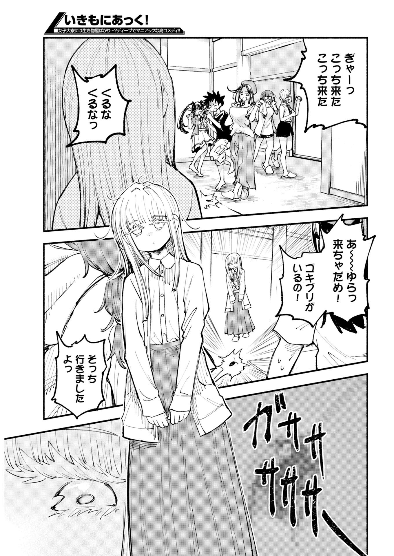 Read Ikimoniac! Chapter 28 [High Quality / Full] - Page 11 - nicomanga.net