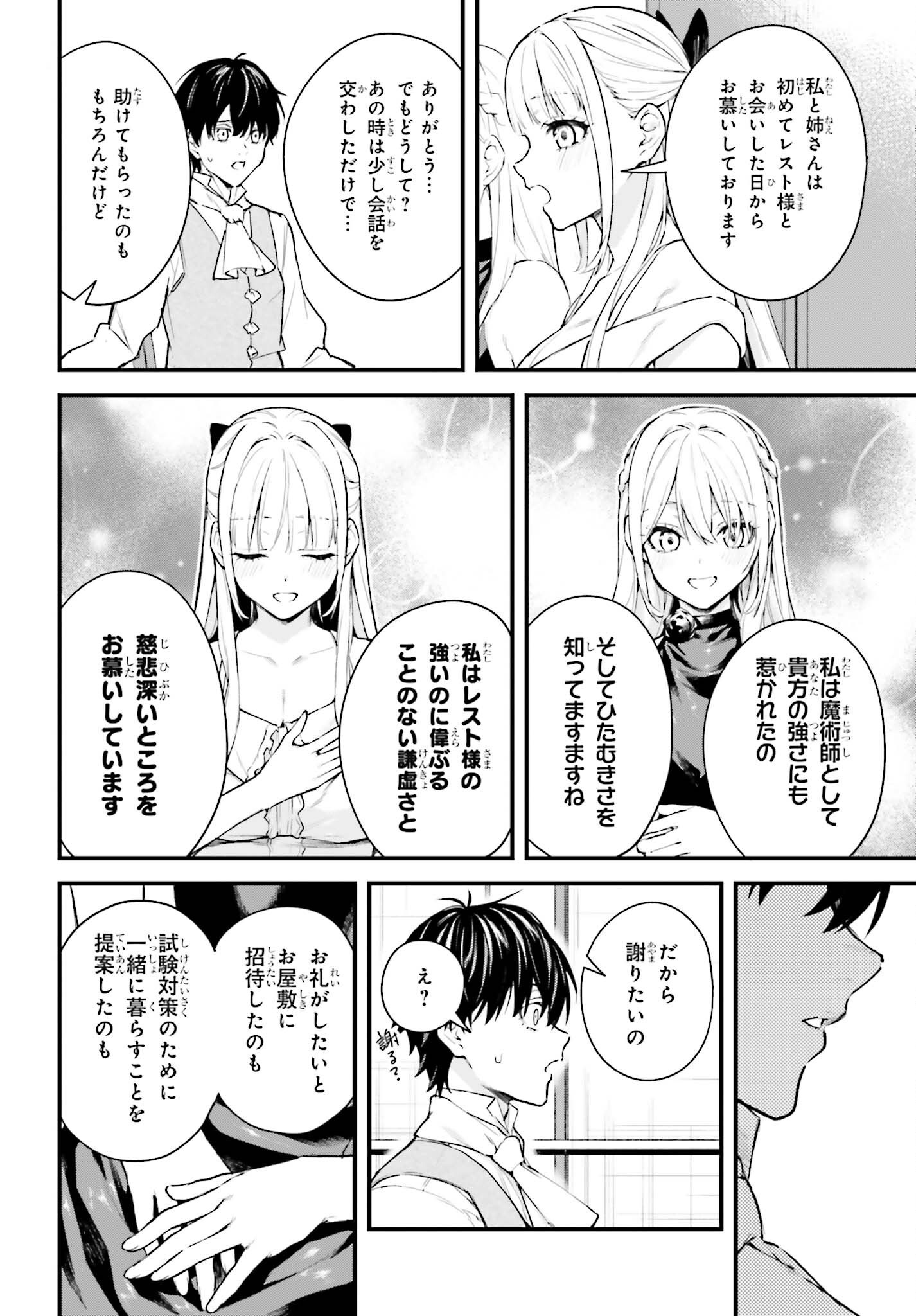 Read MUGEN NO MAJUTSU SHI MARYOKU NASHI DE HEIMIN NO KO TO HAKUGAI SARETA ORE. JITSUHA MUGEN NO MARYOKU MOCHI. Chapter 6 [High Quality / Full] - Page 30 - nicomanga.net