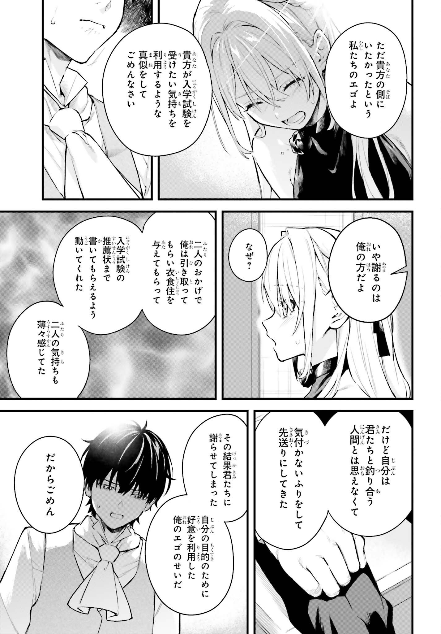 Read MUGEN NO MAJUTSU SHI MARYOKU NASHI DE HEIMIN NO KO TO HAKUGAI SARETA ORE. JITSUHA MUGEN NO MARYOKU MOCHI. Chapter 6 [High Quality / Full] - Page 31 - nicomanga.net