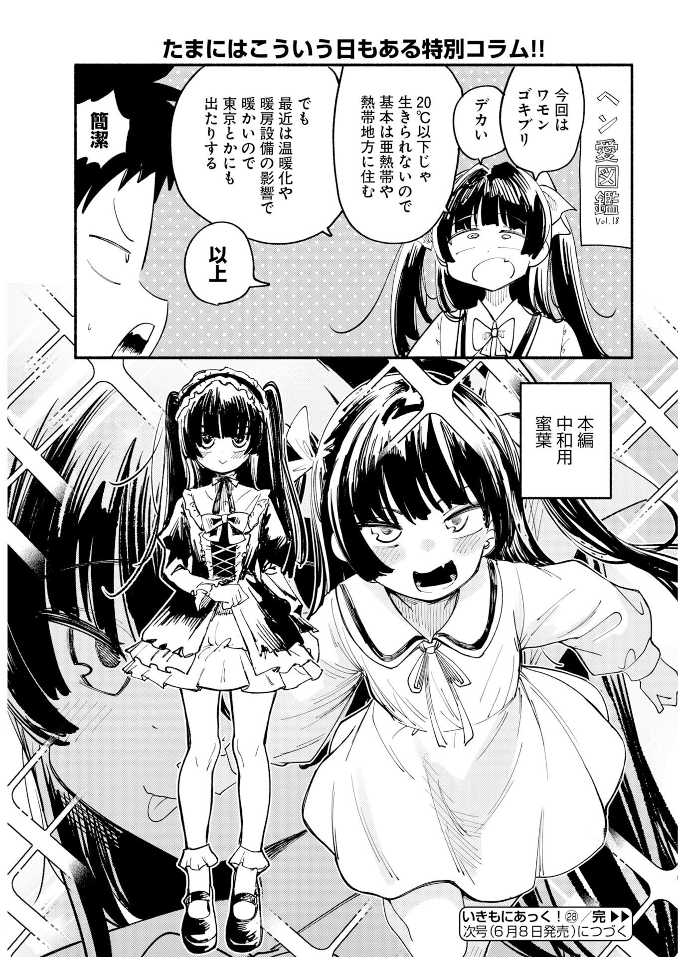 Read Ikimoniac! Chapter 28 [High Quality / Full] - Page 15 - nicomanga.net
