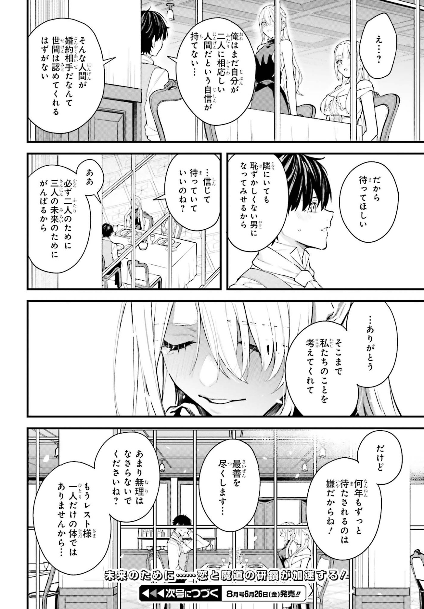 Read MUGEN NO MAJUTSU SHI MARYOKU NASHI DE HEIMIN NO KO TO HAKUGAI SARETA ORE. JITSUHA MUGEN NO MARYOKU MOCHI. Chapter 6 [High Quality / Full] - Page 36 - nicomanga.net