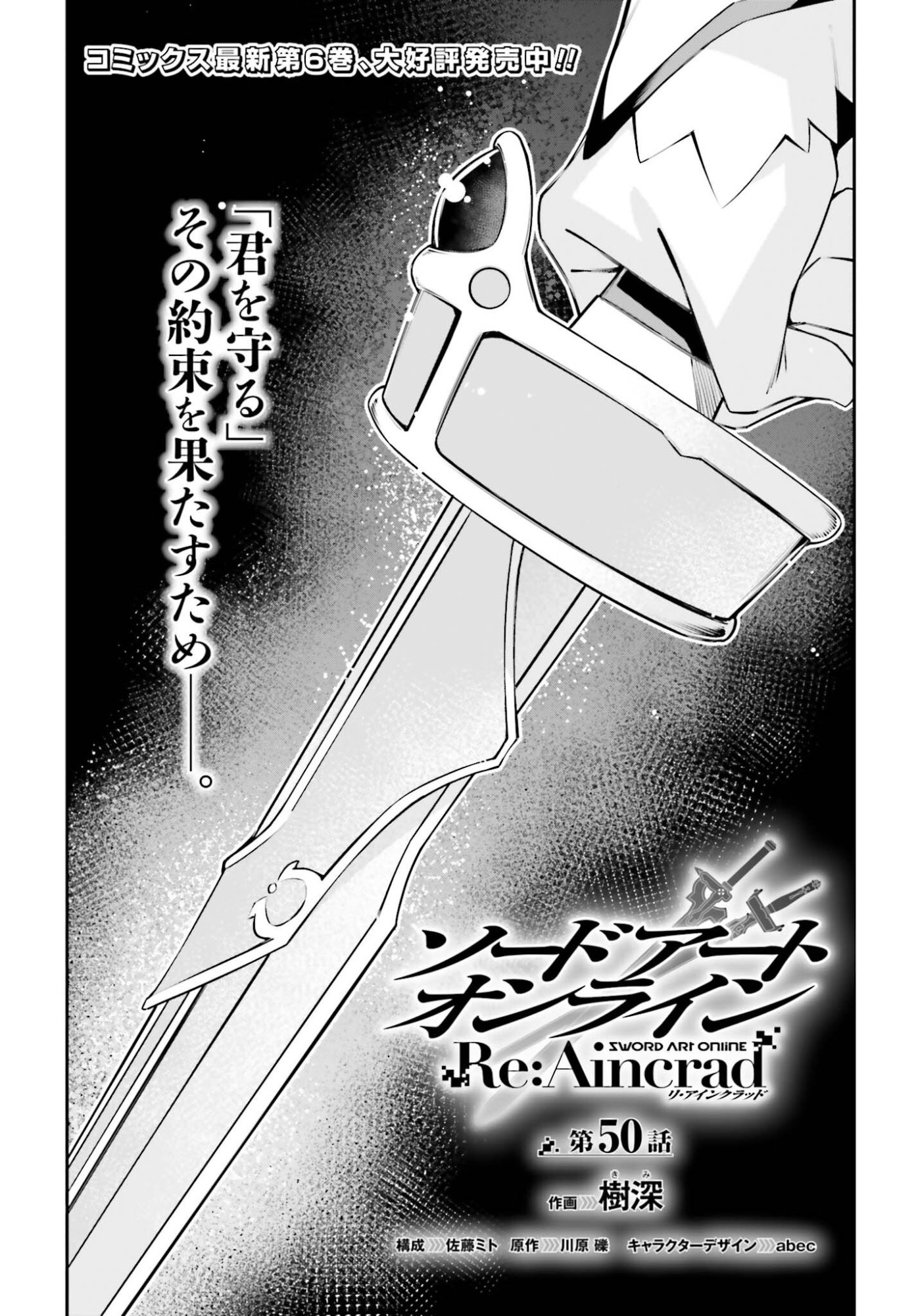 Read SWORD ART ONLINE: AINCRAD Chapter 50 [High Quality / Full] - Page 1 - nicomanga.net