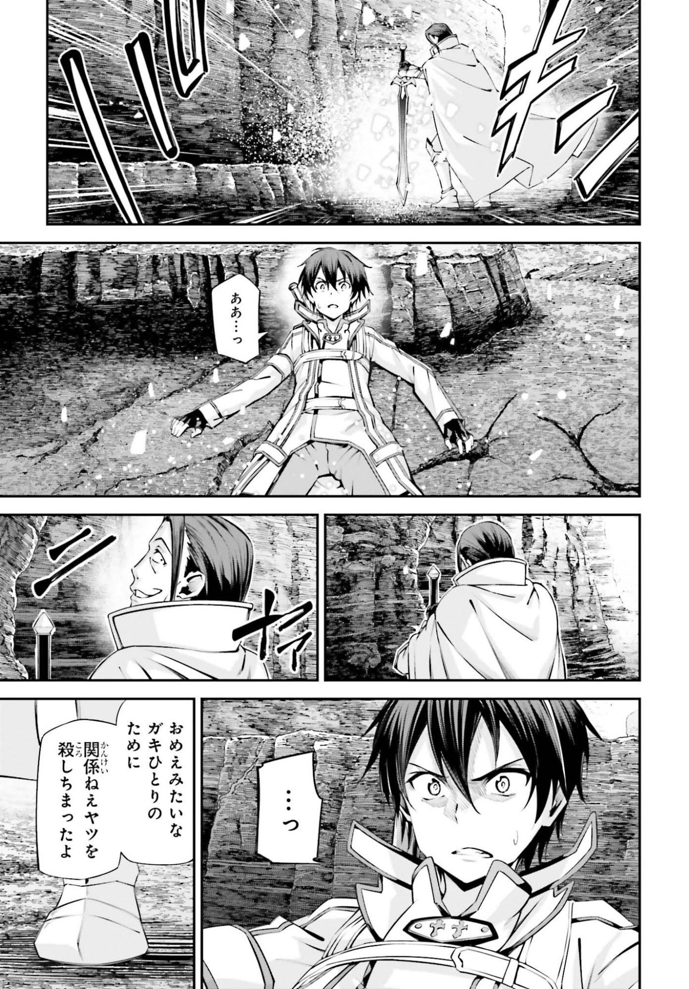 Read SWORD ART ONLINE: AINCRAD Chapter 50 [High Quality / Full] - Page 7 - nicomanga.net