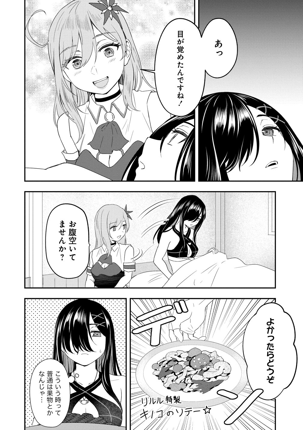 OTOKO GA HORONDA SEKAI ― EIYUU SENSHI NO HAREM WORLD ― Chapter 18 page 36 - nihonkuni.com