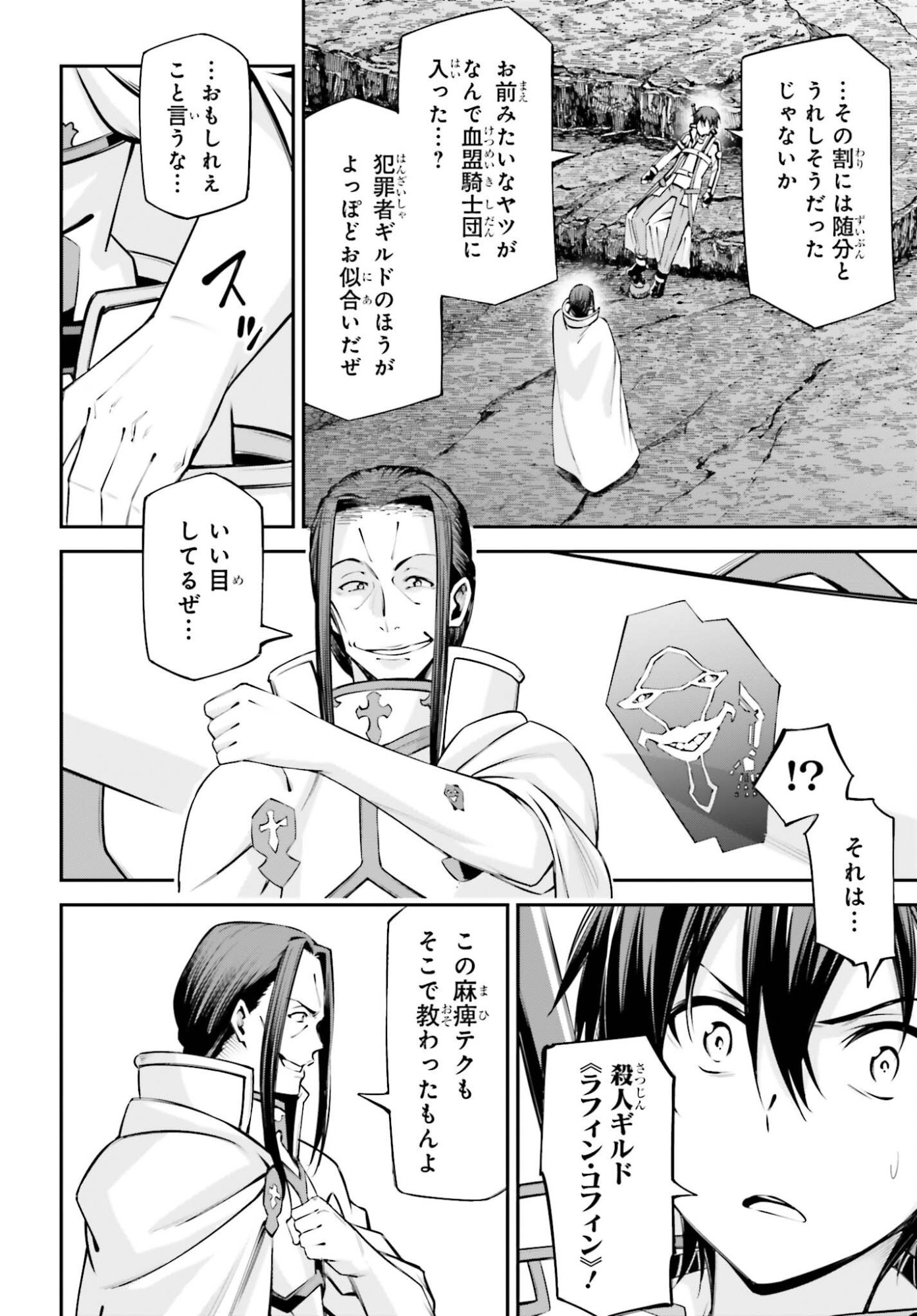 Read SWORD ART ONLINE: AINCRAD Chapter 50 [High Quality / Full] - Page 8 - nicomanga.net