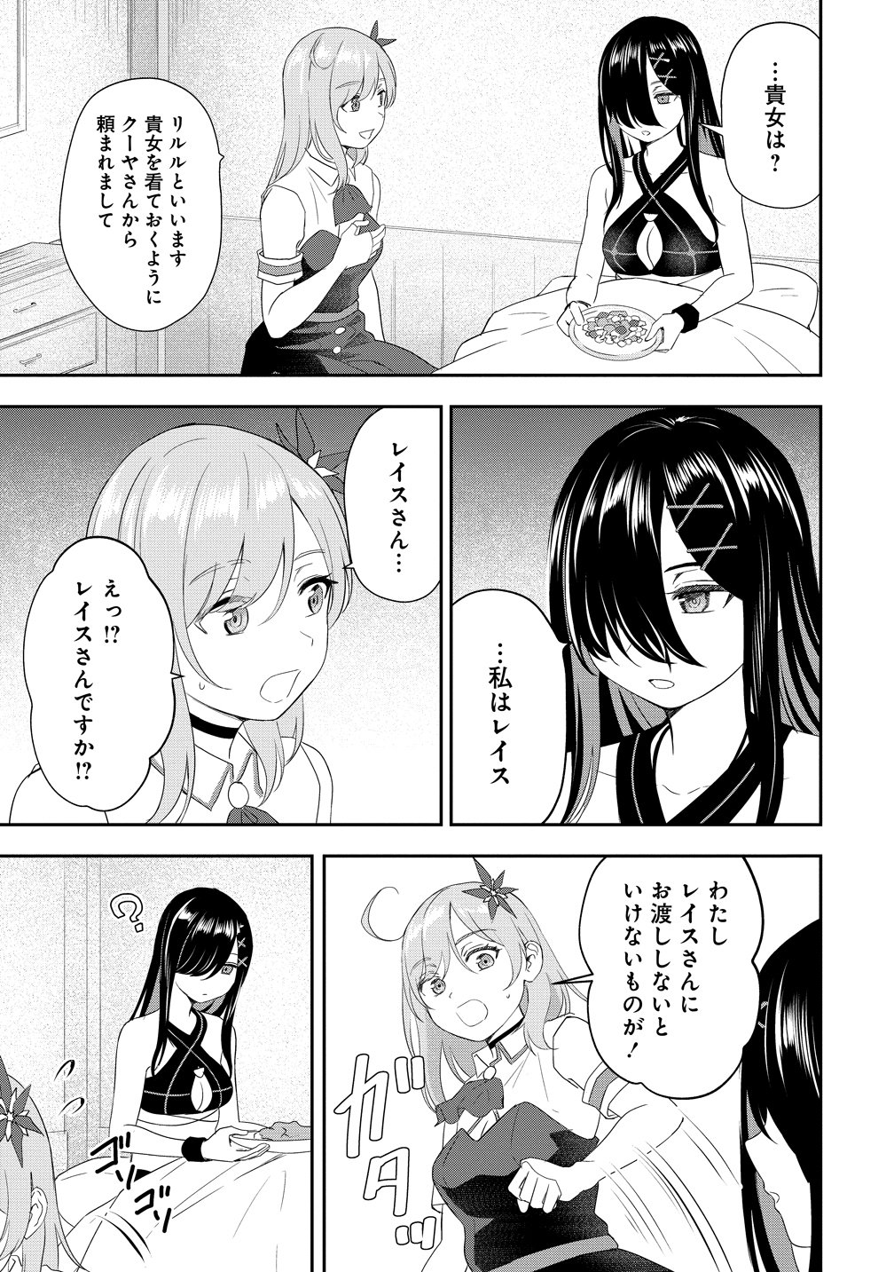 OTOKO GA HORONDA SEKAI ― EIYUU SENSHI NO HAREM WORLD ― Chapter 18 page 37 - nihonkuni.com