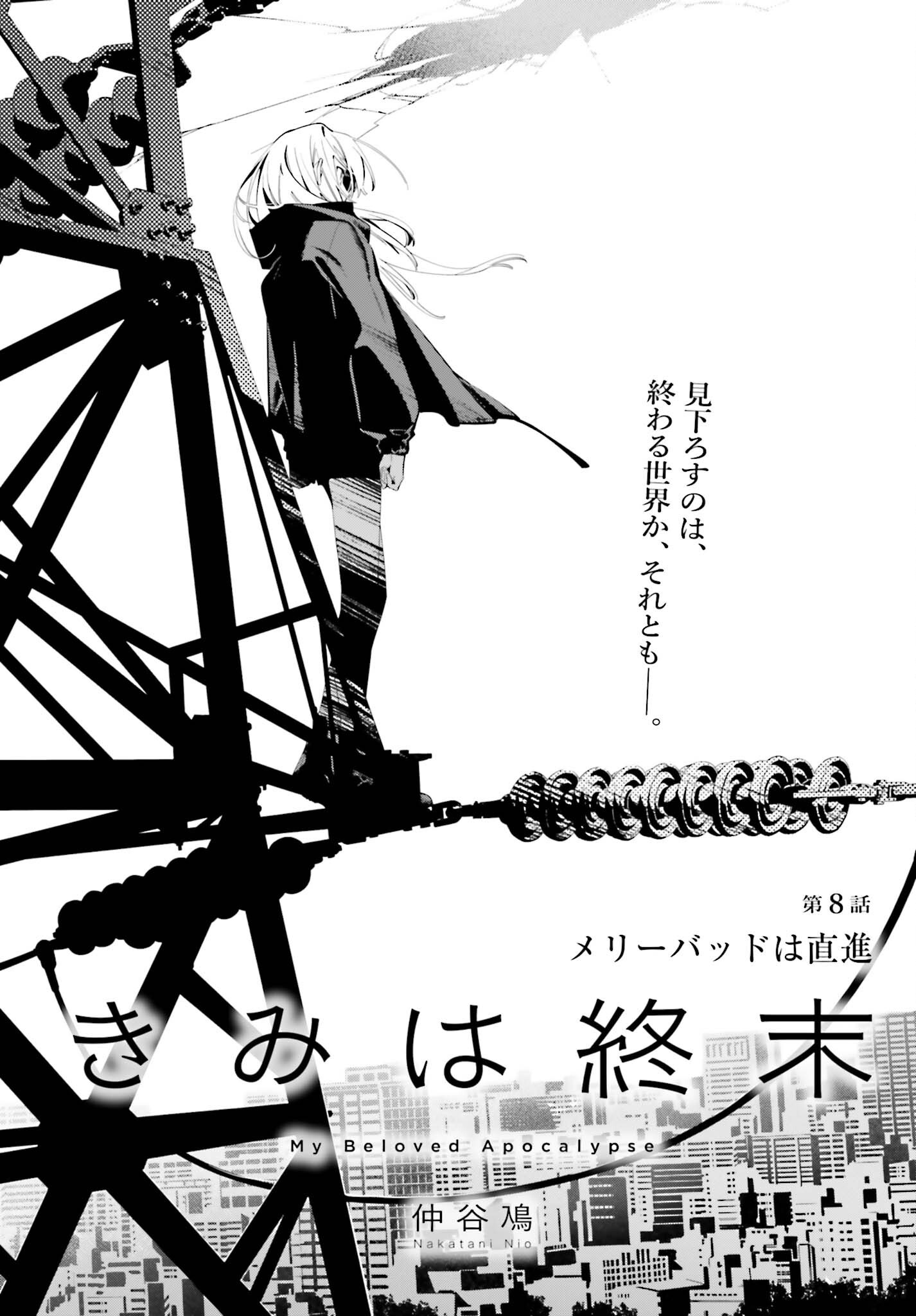 Read KIMI WA SHUUMATSU Chapter 8 [High Quality / Full] - Page 1 - nicomanga.net