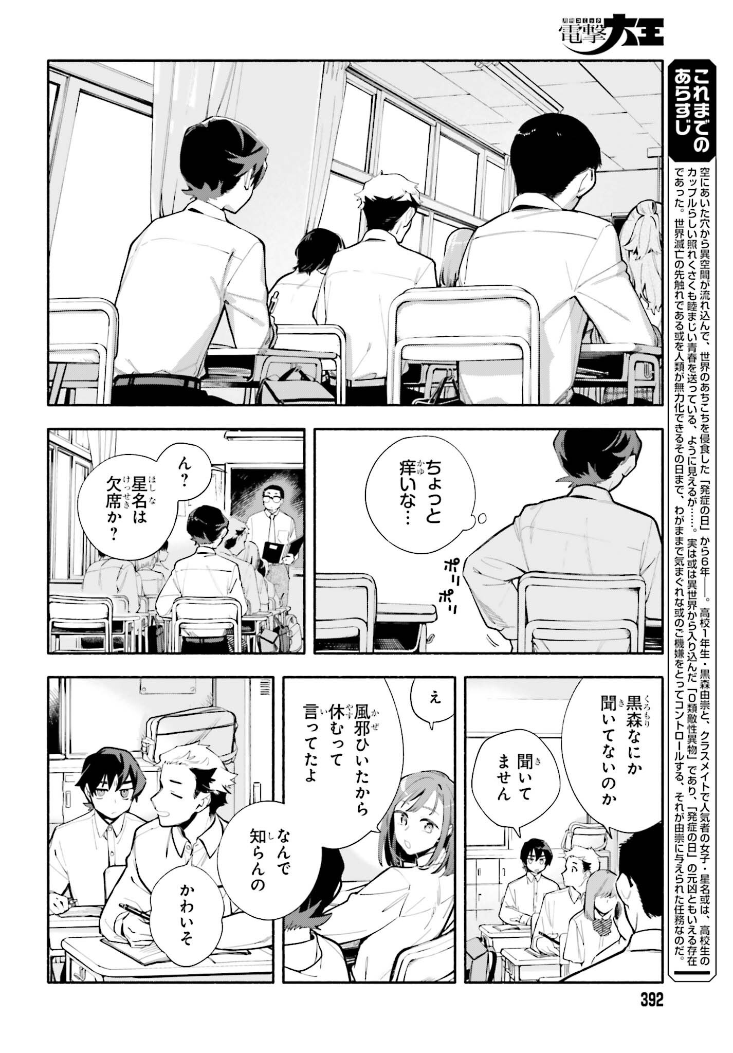 Read KIMI WA SHUUMATSU Chapter 8 [High Quality / Full] - Page 2 - nicomanga.net