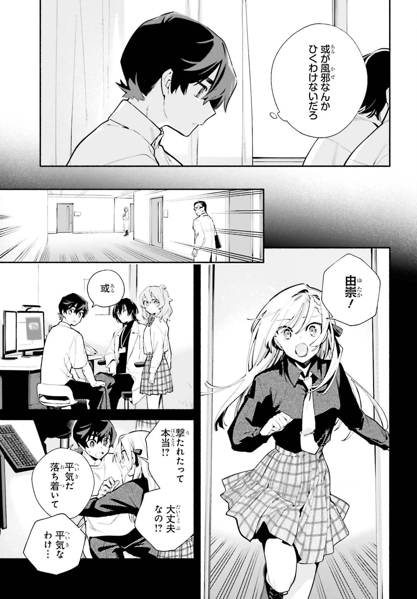 Read KIMI WA SHUUMATSU Chapter 8 [High Quality / Full] - Page 3 - nicomanga.net