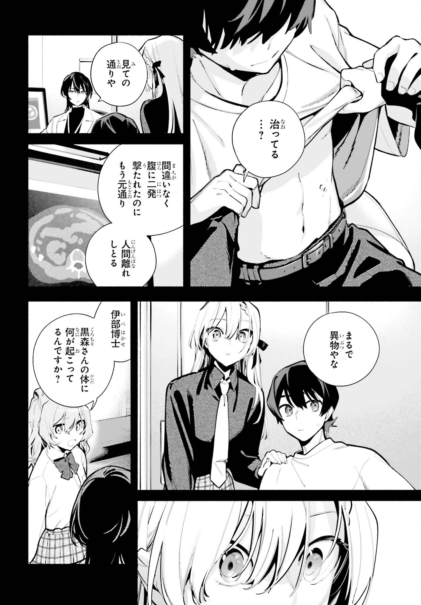 Read KIMI WA SHUUMATSU Chapter 8 [High Quality / Full] - Page 4 - nicomanga.net