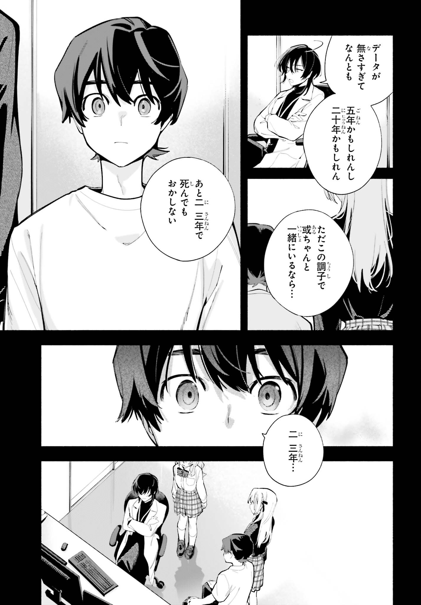 Read KIMI WA SHUUMATSU Chapter 8 [High Quality / Full] - Page 7 - nicomanga.net
