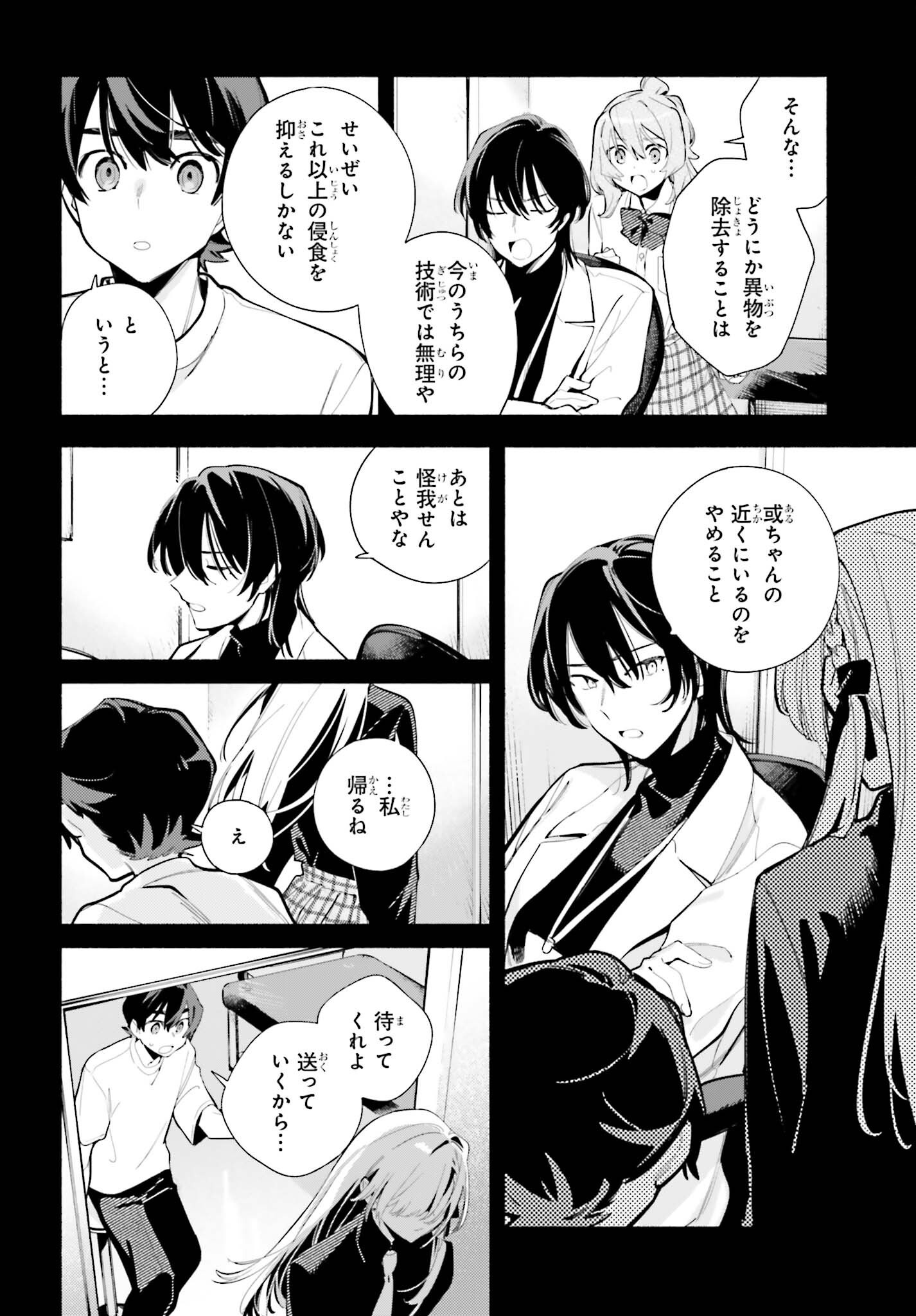 Read KIMI WA SHUUMATSU Chapter 8 [High Quality / Full] - Page 8 - nicomanga.net