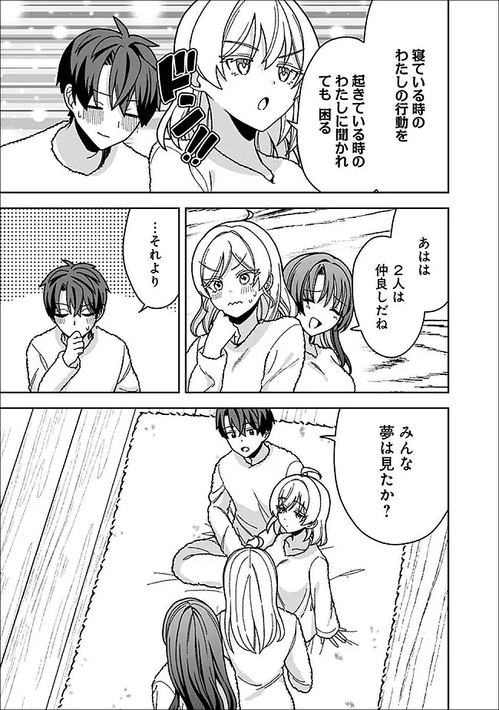 ISEKAI RAKURAKU MUJINTOU LIFE ~CLASS TENI DE CRAFT ABILITY WO ERANDA ORE DAKE GA, BISHOUJO TACHI TO SLOW LIFE WO OKURERU PPOI~ RAW Chapter 12.1 page 3 - nihonkuni.com