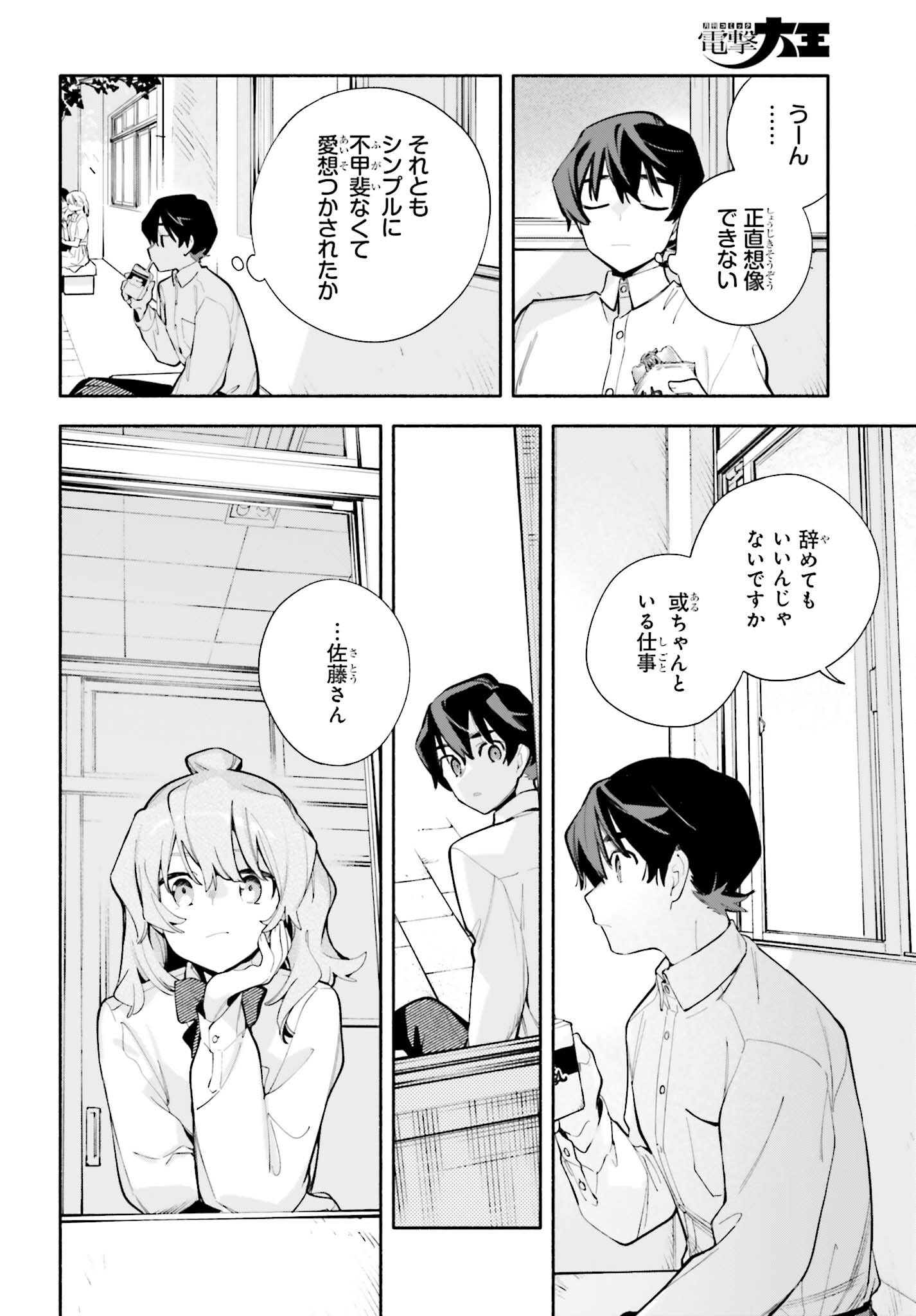 Read KIMI WA SHUUMATSU Chapter 8 [High Quality / Full] - Page 10 - nicomanga.net