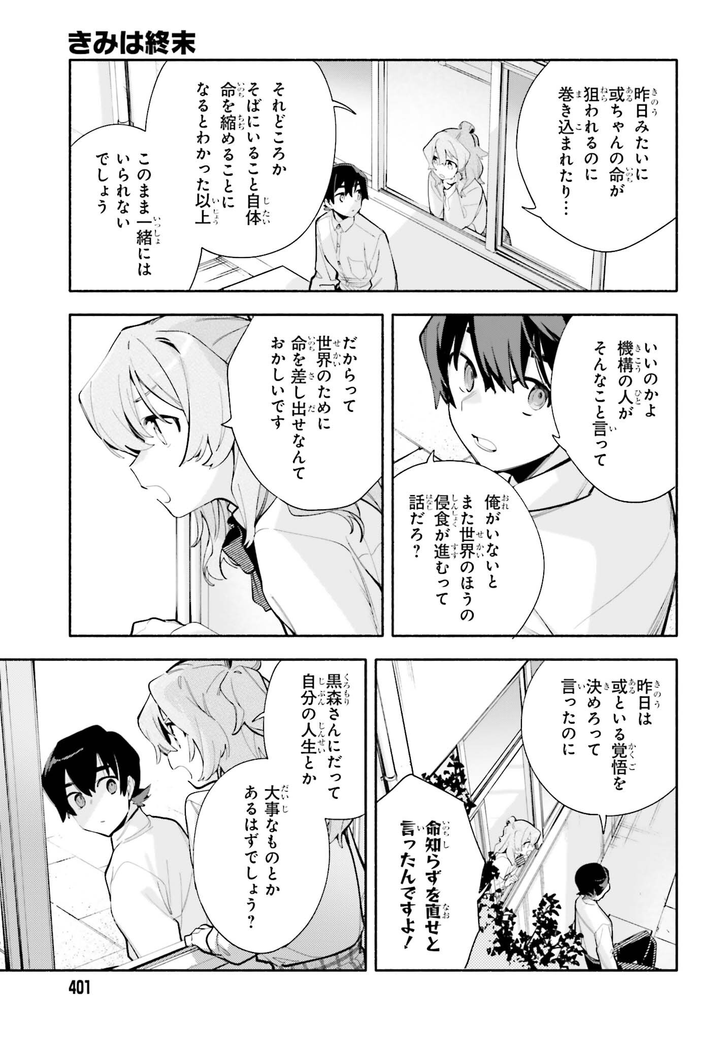 Read KIMI WA SHUUMATSU Chapter 8 [High Quality / Full] - Page 11 - nicomanga.net