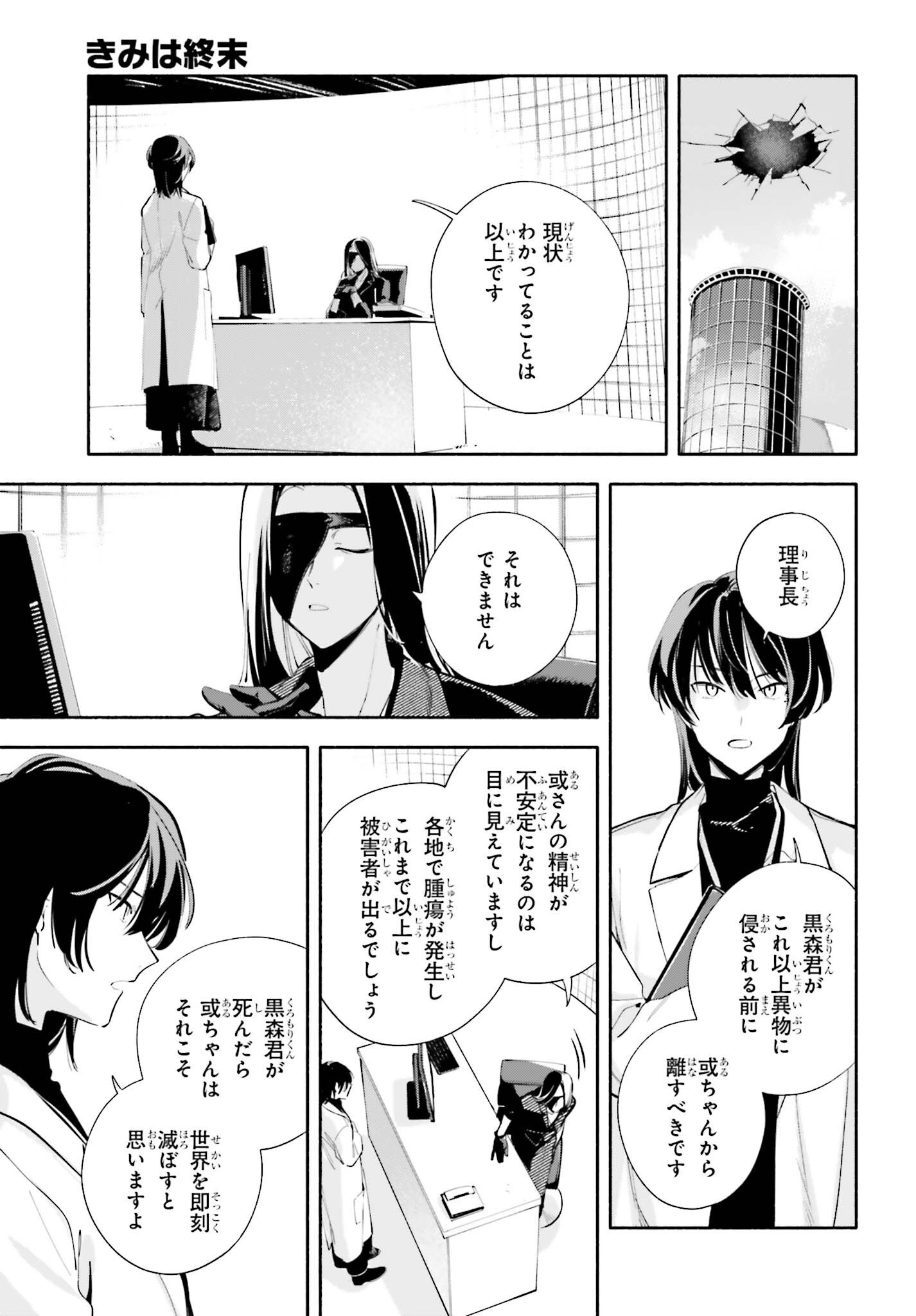 Read KIMI WA SHUUMATSU Chapter 8 [High Quality / Full] - Page 13 - nicomanga.net