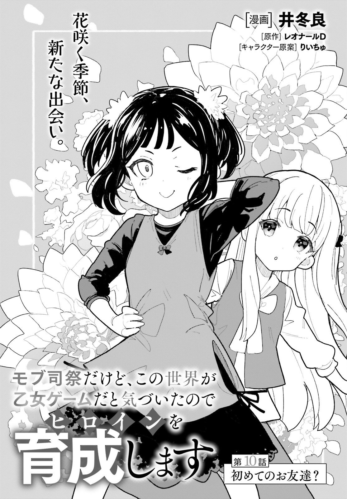 MOB SHISAIDAKEDO, KONO SEKAI GA OTOME GAMEDA TO KIZUITANODE HEROINE WO IKUSEI SHIMASU Chapter 10 page 1 - nihonkuni.com