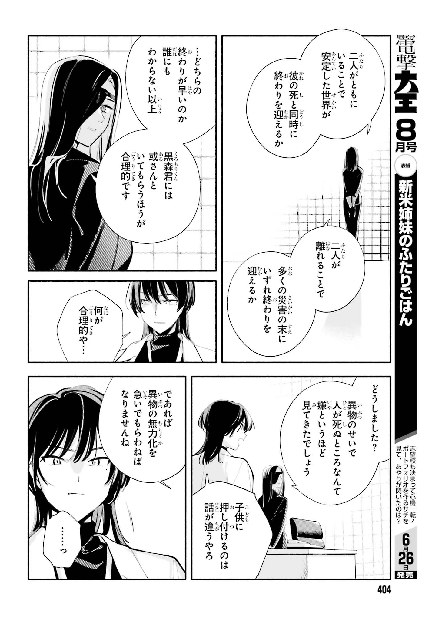 Read KIMI WA SHUUMATSU Chapter 8 [High Quality / Full] - Page 14 - nicomanga.net