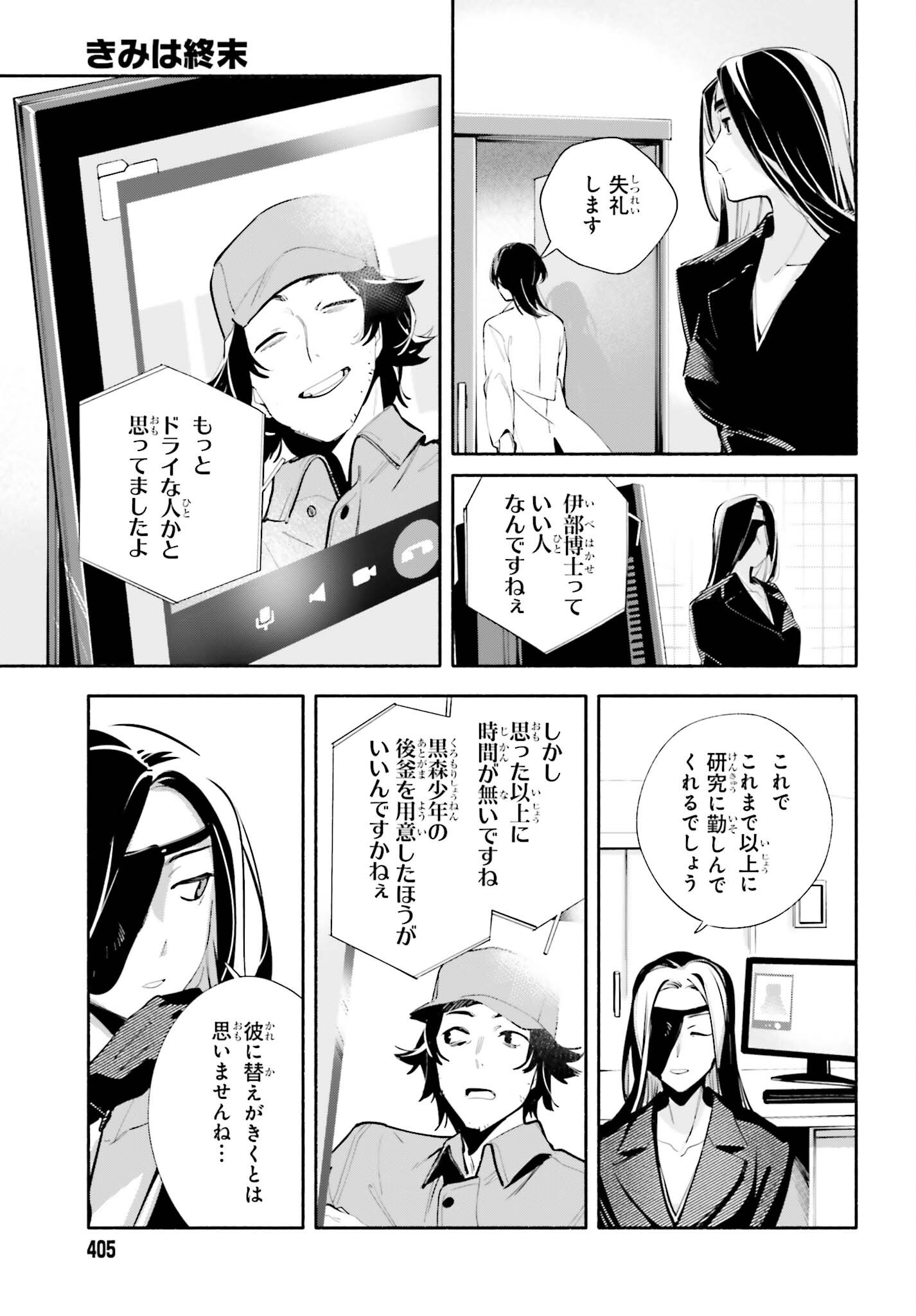 Read KIMI WA SHUUMATSU Chapter 8 [High Quality / Full] - Page 15 - nicomanga.net