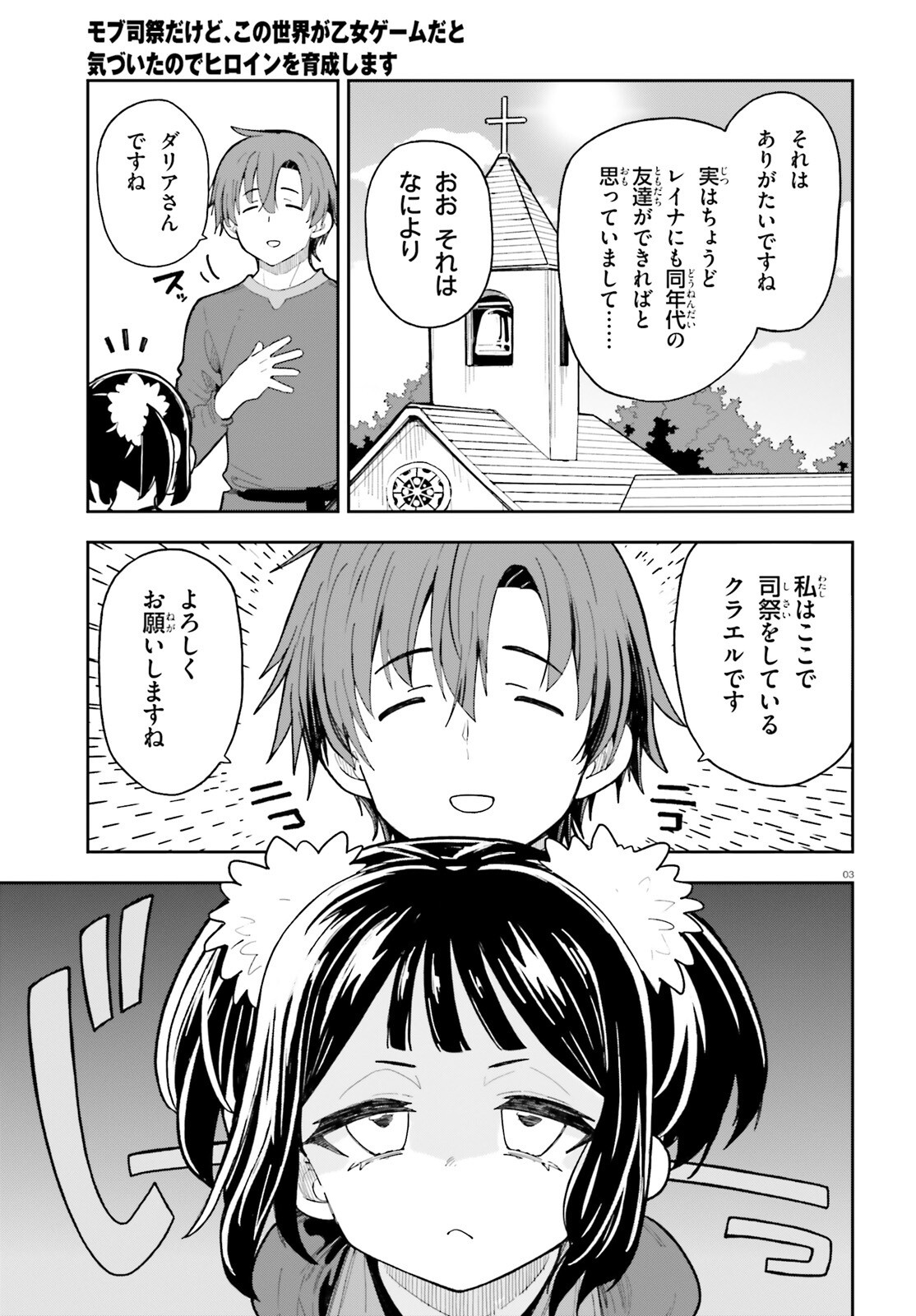 MOB SHISAIDAKEDO, KONO SEKAI GA OTOME GAMEDA TO KIZUITANODE HEROINE WO IKUSEI SHIMASU Chapter 10 page 3 - nihonkuni.com