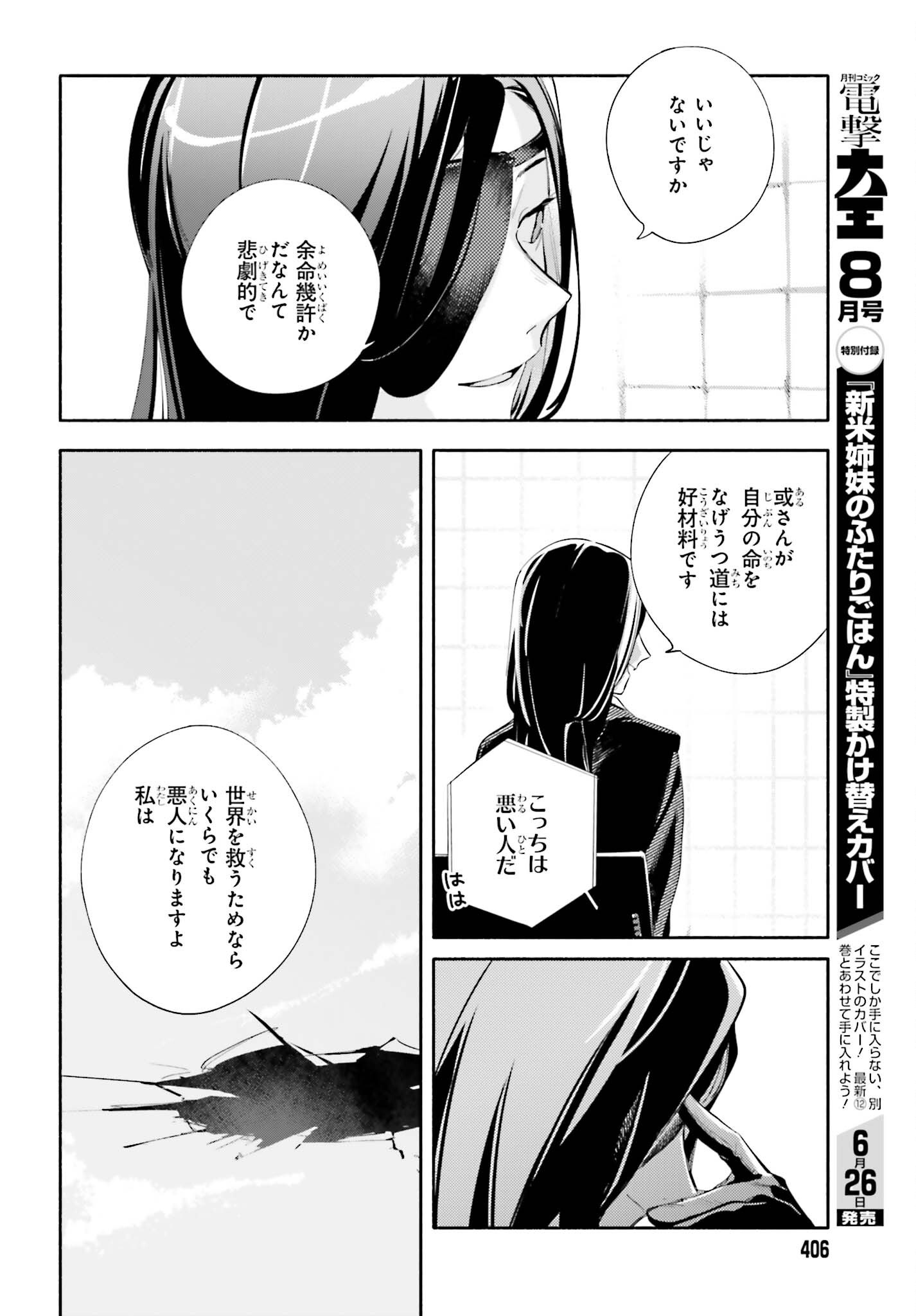 Read KIMI WA SHUUMATSU Chapter 8 [High Quality / Full] - Page 16 - nicomanga.net