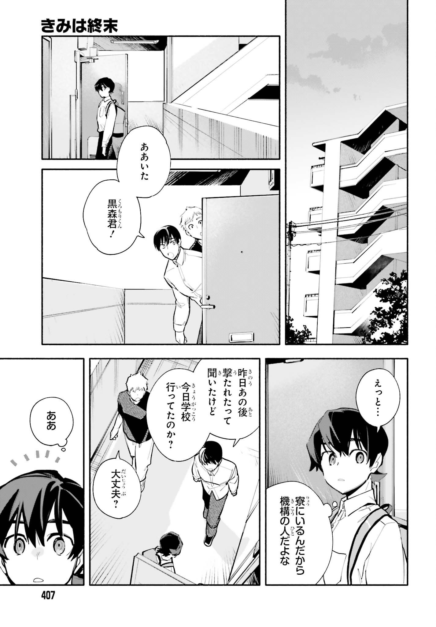 Read KIMI WA SHUUMATSU Chapter 8 [High Quality / Full] - Page 17 - nicomanga.net