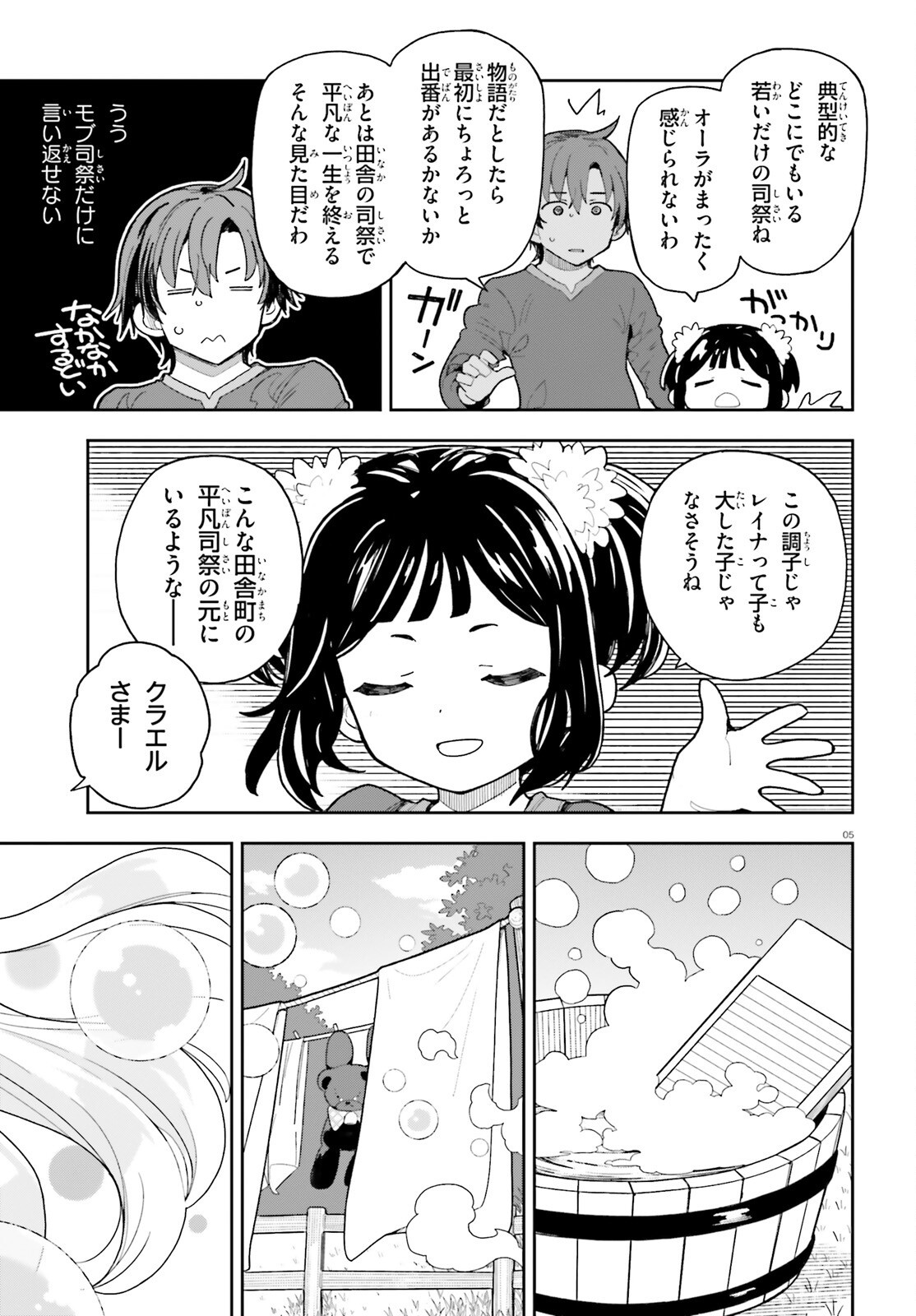 MOB SHISAIDAKEDO, KONO SEKAI GA OTOME GAMEDA TO KIZUITANODE HEROINE WO IKUSEI SHIMASU Chapter 10 page 5 - nihonkuni.com