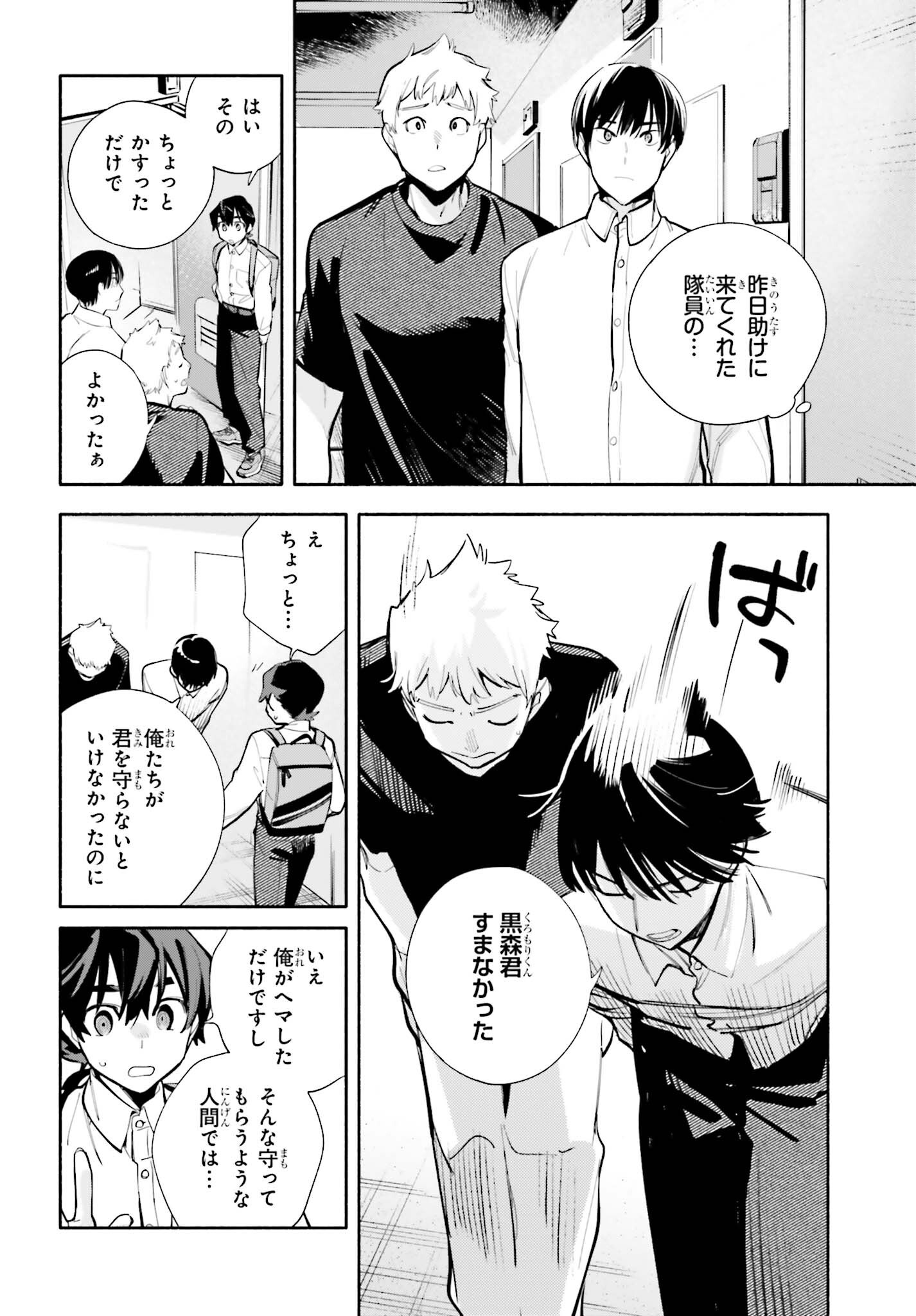 Read KIMI WA SHUUMATSU Chapter 8 [High Quality / Full] - Page 18 - nicomanga.net