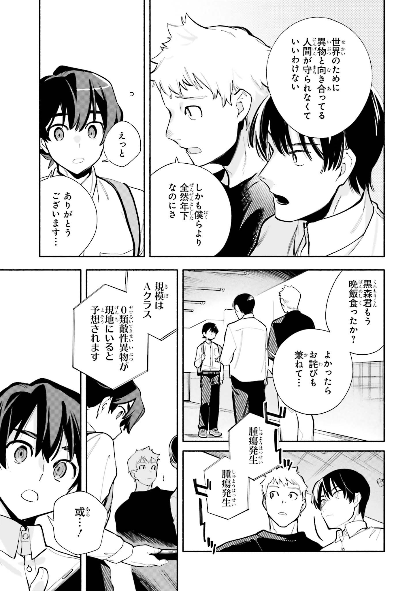 Read KIMI WA SHUUMATSU Chapter 8 [High Quality / Full] - Page 19 - nicomanga.net