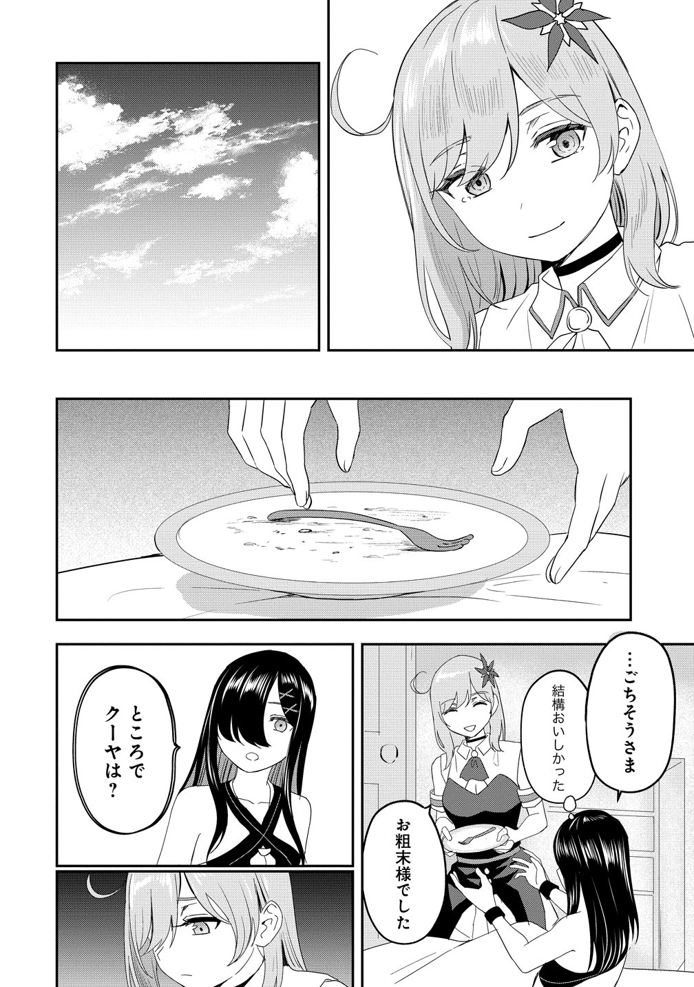 OTOKO GA HORONDA SEKAI ― EIYUU SENSHI NO HAREM WORLD ― Chapter 18 page 40 - nihonkuni.com