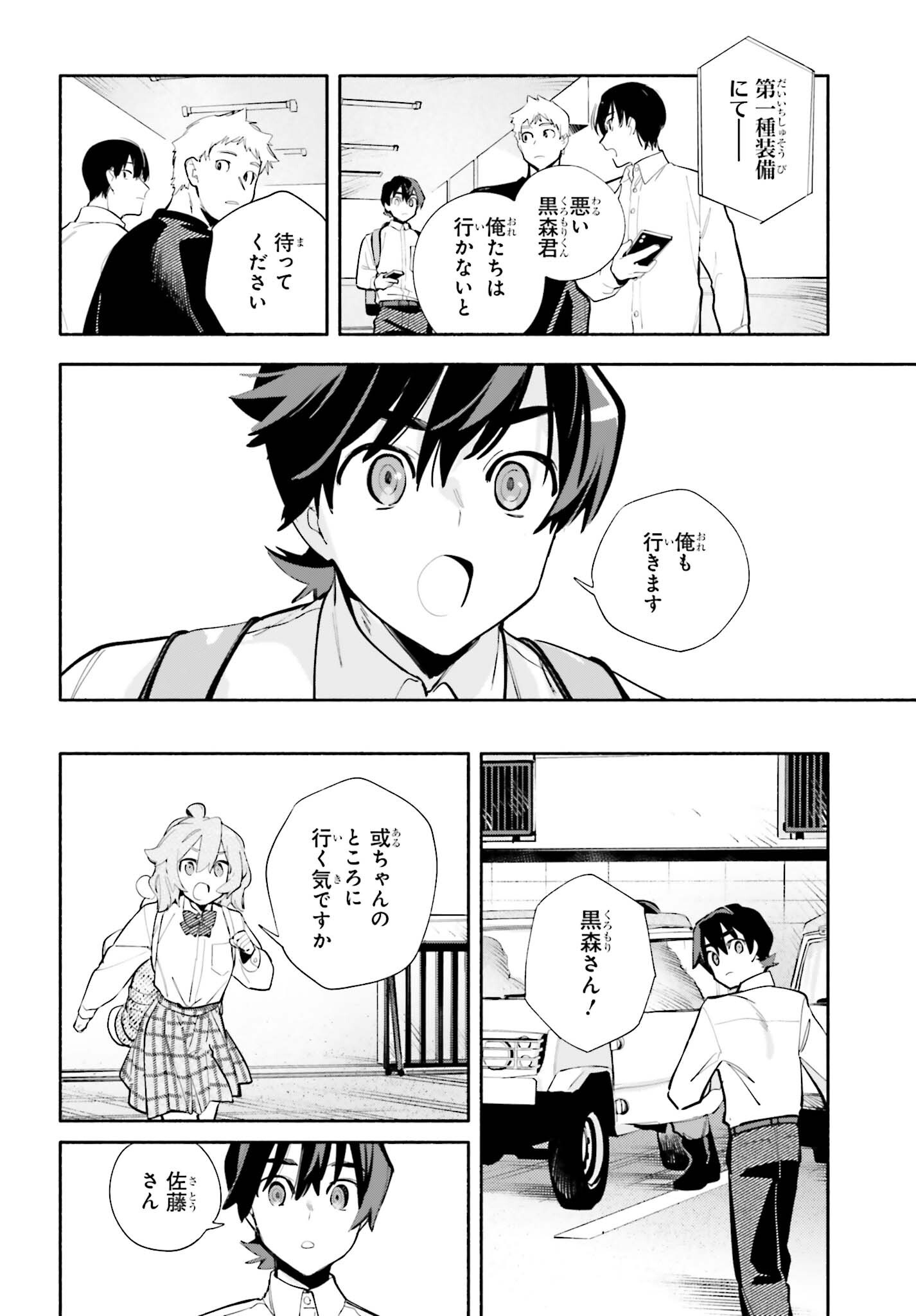 Read KIMI WA SHUUMATSU Chapter 8 [High Quality / Full] - Page 20 - nicomanga.net