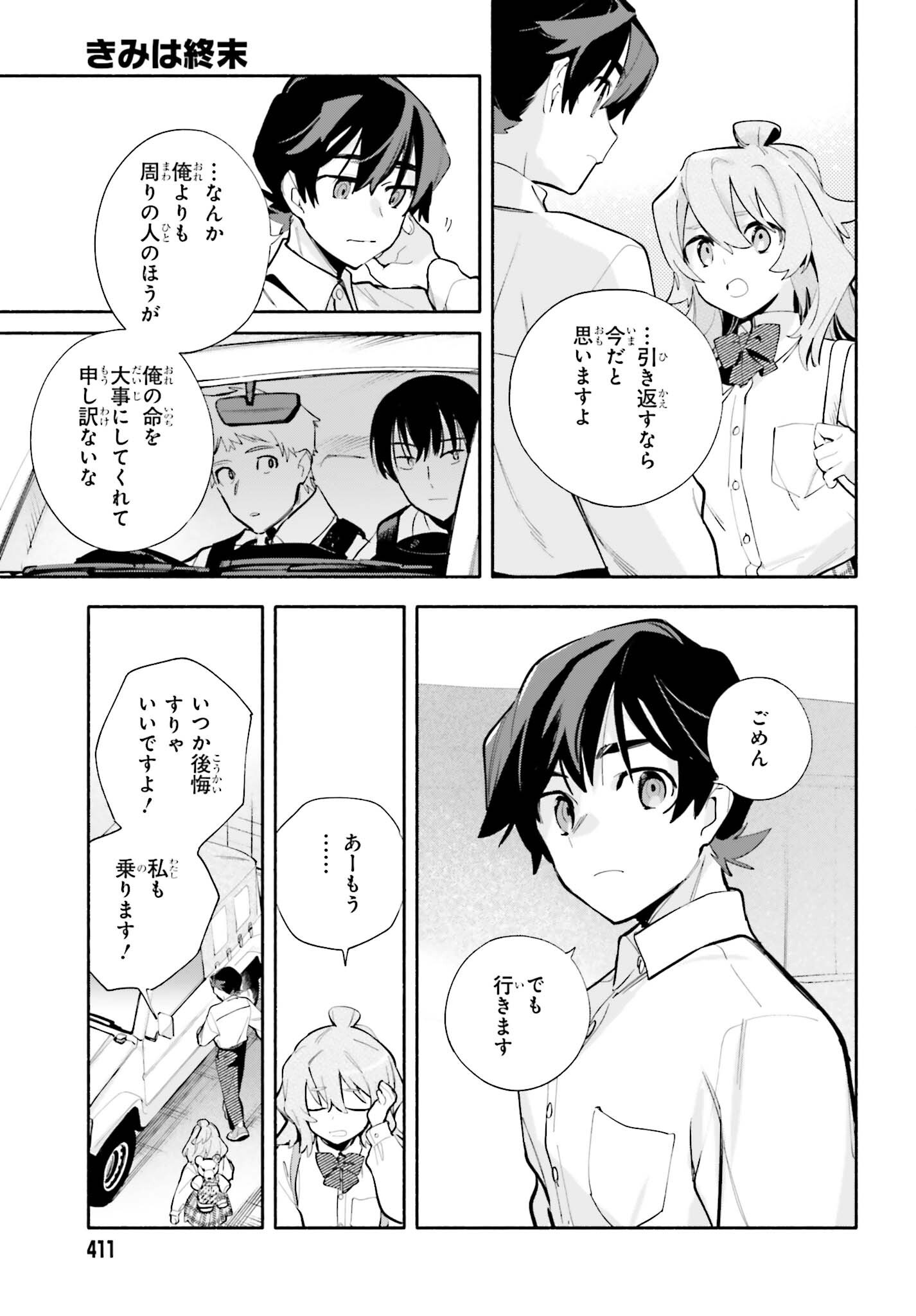 Read KIMI WA SHUUMATSU Chapter 8 [High Quality / Full] - Page 21 - nicomanga.net