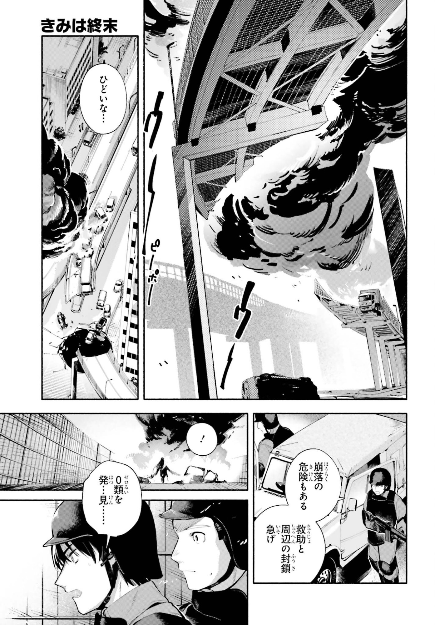 Read KIMI WA SHUUMATSU Chapter 8 [High Quality / Full] - Page 23 - nicomanga.net