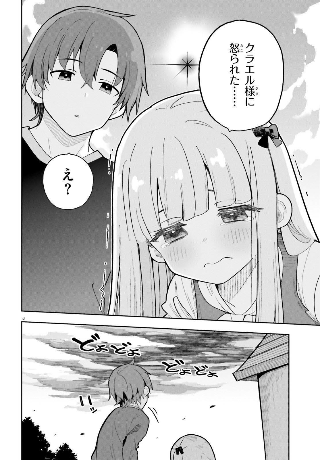 MOB SHISAIDAKEDO, KONO SEKAI GA OTOME GAMEDA TO KIZUITANODE HEROINE WO IKUSEI SHIMASU Chapter 10 page 12 - nihonkuni.com