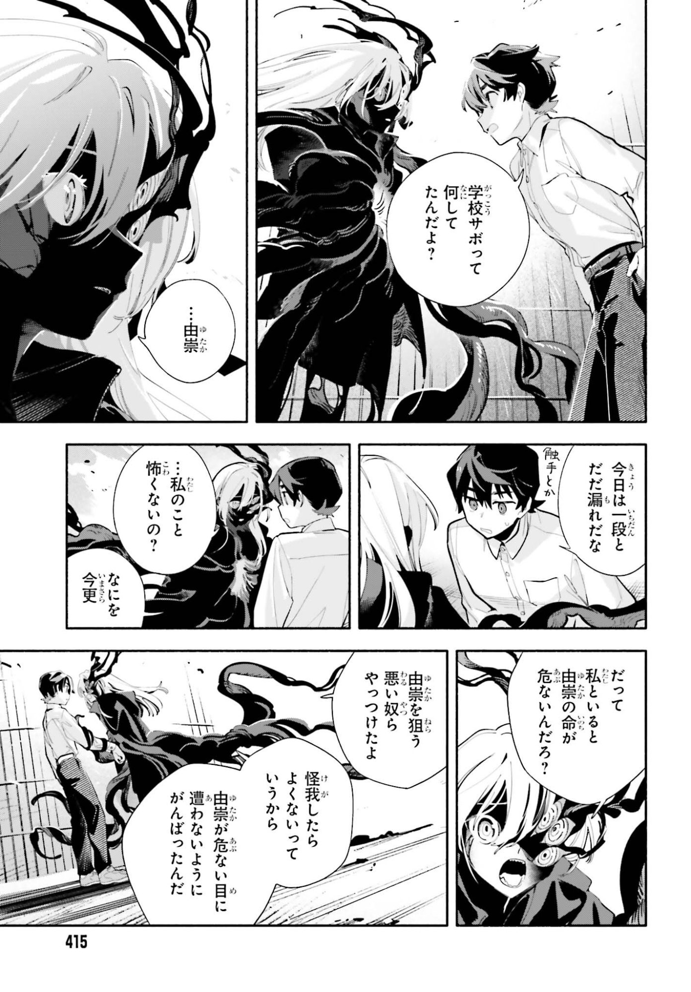 Read KIMI WA SHUUMATSU Chapter 8 [High Quality / Full] - Page 25 - nicomanga.net