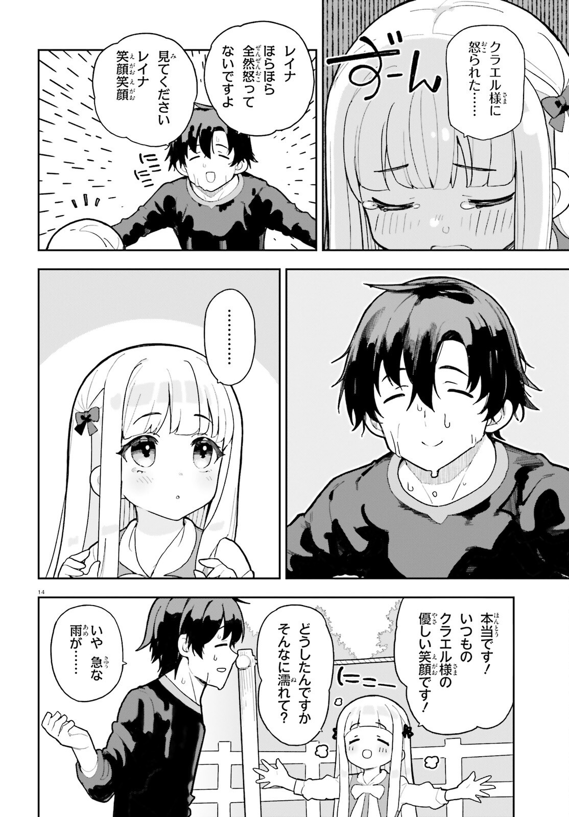 MOB SHISAIDAKEDO, KONO SEKAI GA OTOME GAMEDA TO KIZUITANODE HEROINE WO IKUSEI SHIMASU Chapter 10 page 14 - nihonkuni.com
