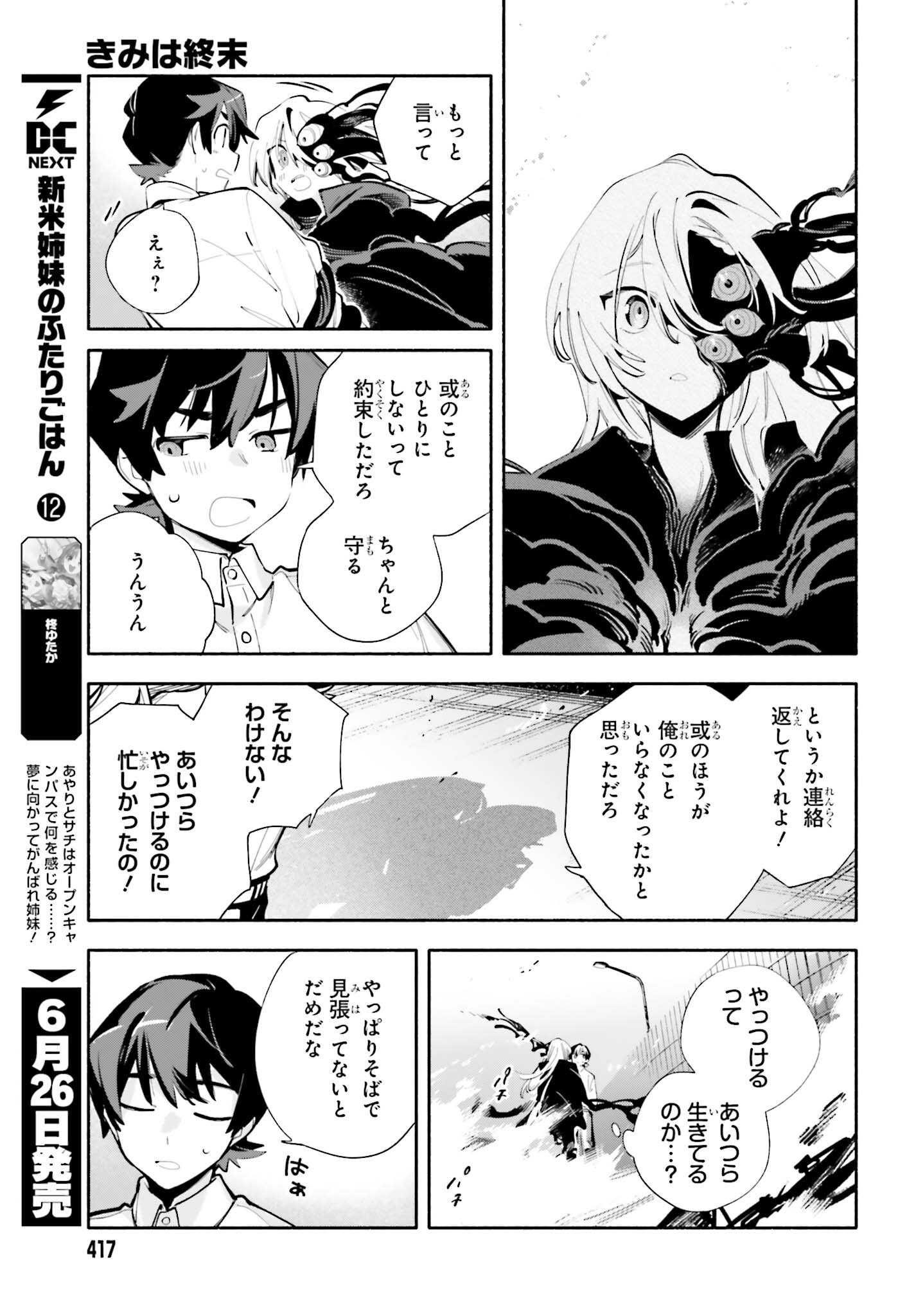 Read KIMI WA SHUUMATSU Chapter 8 [High Quality / Full] - Page 27 - nicomanga.net