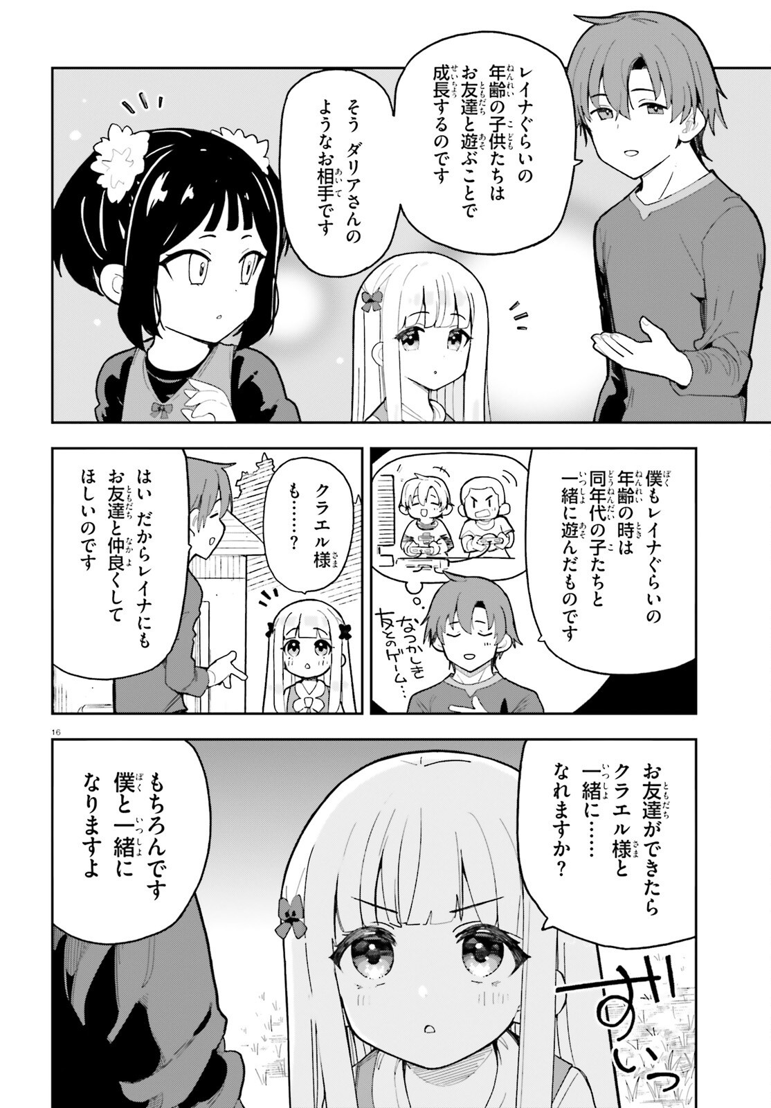 MOB SHISAIDAKEDO, KONO SEKAI GA OTOME GAMEDA TO KIZUITANODE HEROINE WO IKUSEI SHIMASU Chapter 10 page 16 - nihonkuni.com