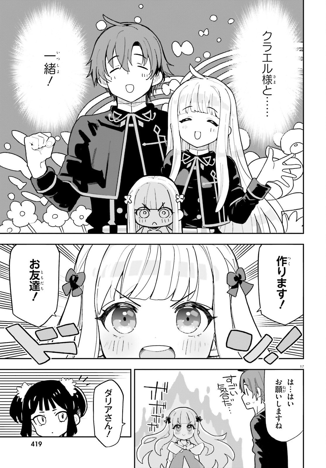 MOB SHISAIDAKEDO, KONO SEKAI GA OTOME GAMEDA TO KIZUITANODE HEROINE WO IKUSEI SHIMASU Chapter 10 page 17 - nihonkuni.com