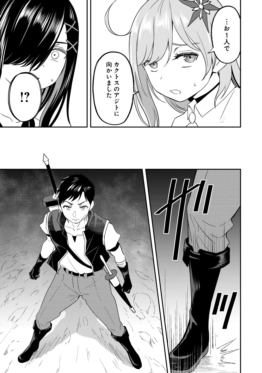 OTOKO GA HORONDA SEKAI ― EIYUU SENSHI NO HAREM WORLD ― Chapter 18 page 41 - nihonkuni.com