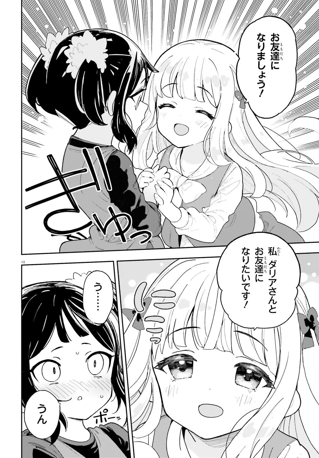 MOB SHISAIDAKEDO, KONO SEKAI GA OTOME GAMEDA TO KIZUITANODE HEROINE WO IKUSEI SHIMASU Chapter 10 page 18 - nihonkuni.com