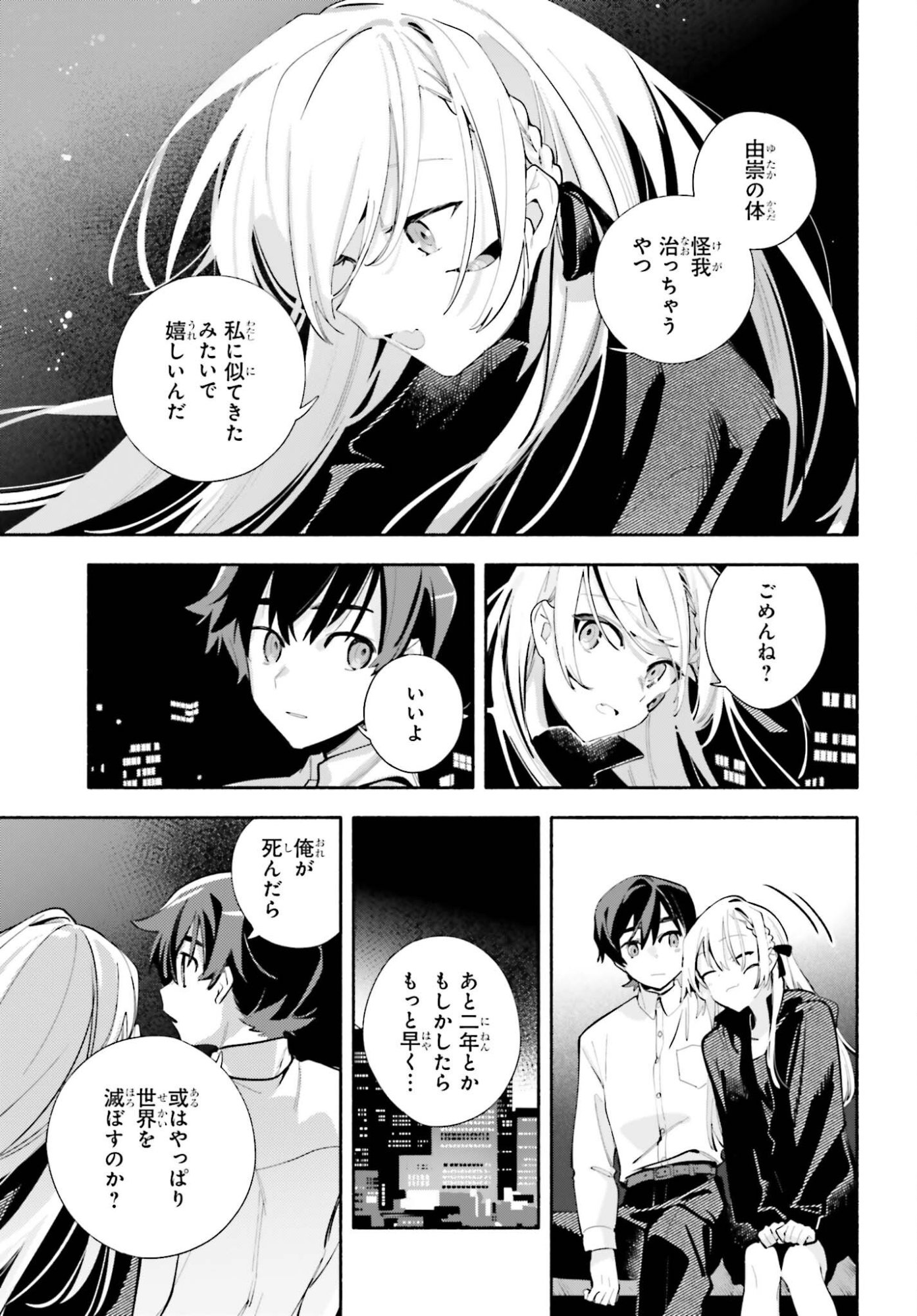 Read KIMI WA SHUUMATSU Chapter 8 [High Quality / Full] - Page 31 - nicomanga.net