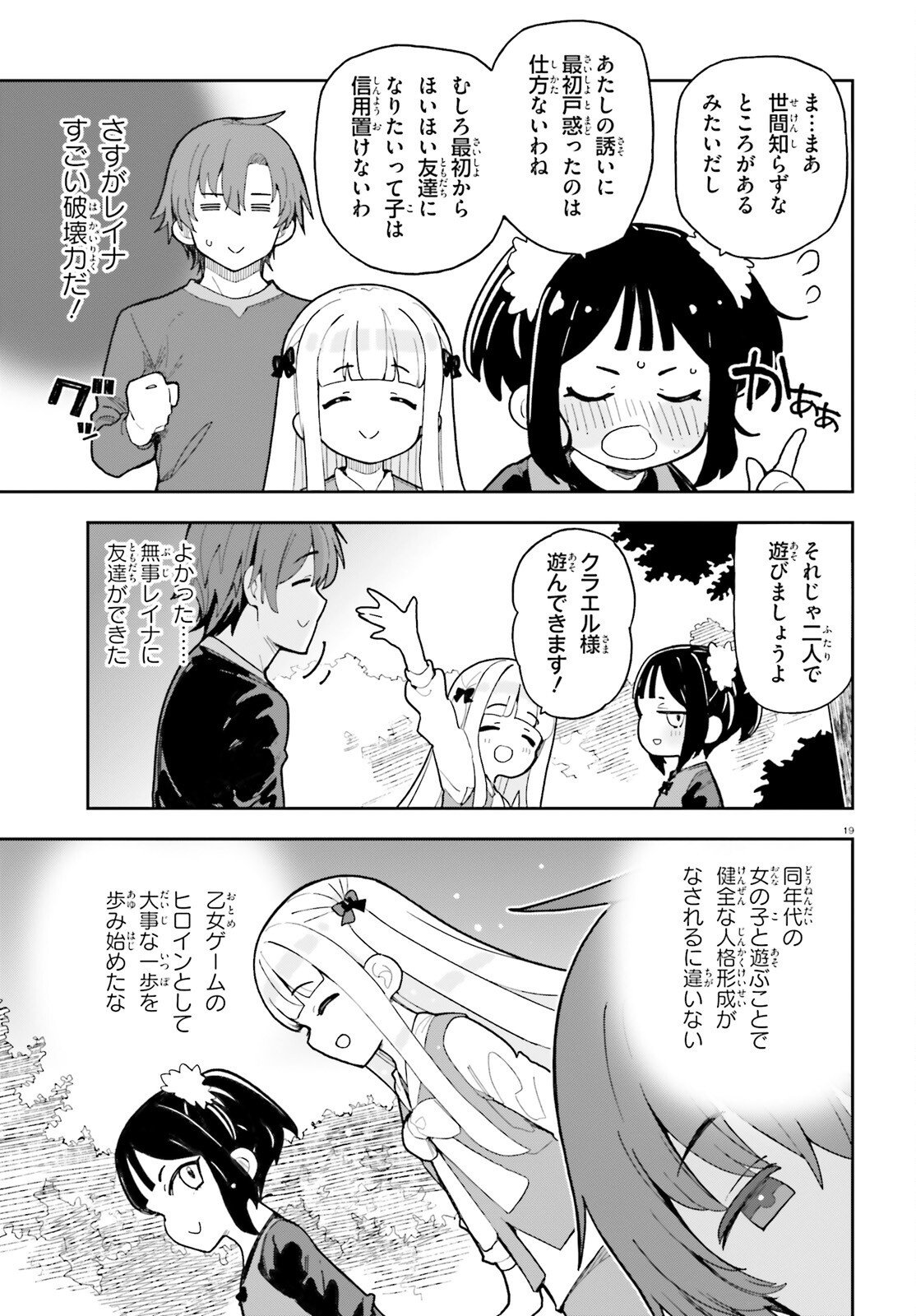 MOB SHISAIDAKEDO, KONO SEKAI GA OTOME GAMEDA TO KIZUITANODE HEROINE WO IKUSEI SHIMASU Chapter 10 page 19 - nihonkuni.com