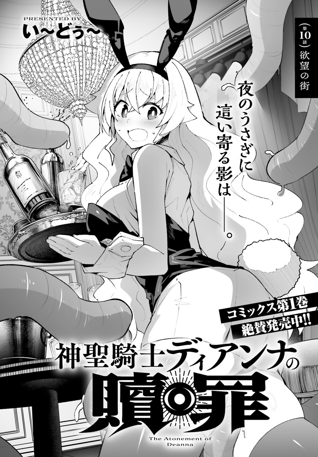 SHINSEI KISHI DEANNA NO SHOKUZAI - RAW Chapter 10 page 2 - nihonkuni.com