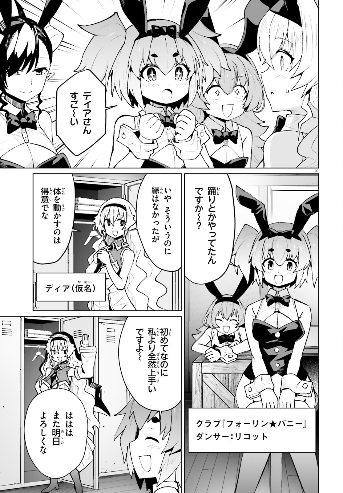 SHINSEI KISHI DEANNA NO SHOKUZAI - RAW Chapter 10 page 9 - nihonkuni.com
