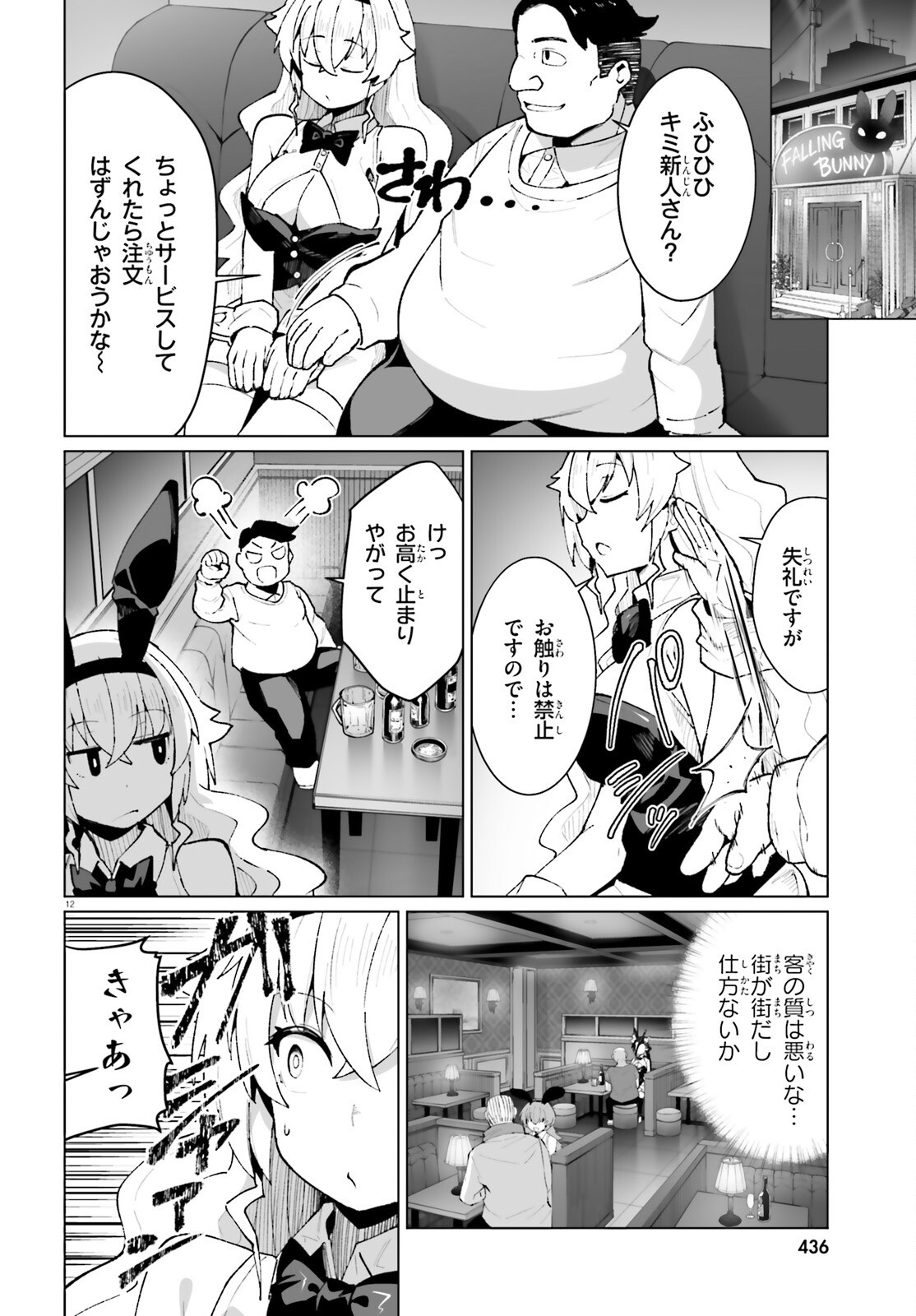 SHINSEI KISHI DEANNA NO SHOKUZAI - RAW Chapter 10 page 12 - nihonkuni.com